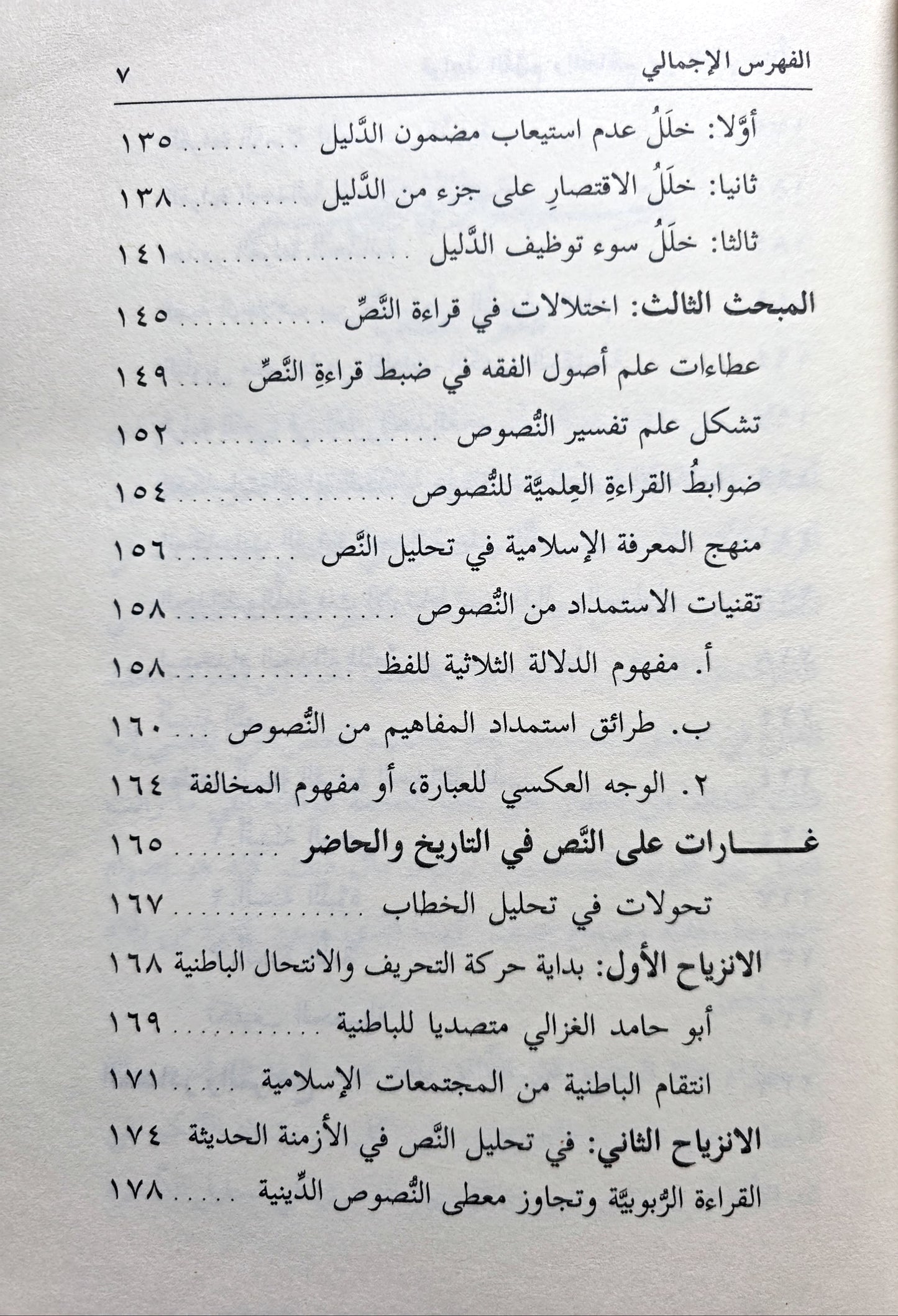 Qawāʿid al-Fahm wa al-Tafāhum min al-Fikr wa al-Lugha قواعد الفهم والتفاهم من الفكر واللغة