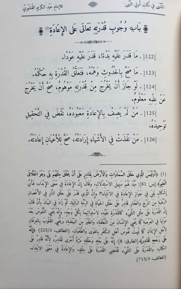 al-Qushayrī - Al-Muntaḥī fī Nukat Awliyā’ al-Nuhā – en Maṯnūr al-Khiṭāb fī Mashhūr al-Abwāb المنتهى في نُكَتِ أولي النُّهى، ويليه منشور الخطاب في مشهور الأبواب