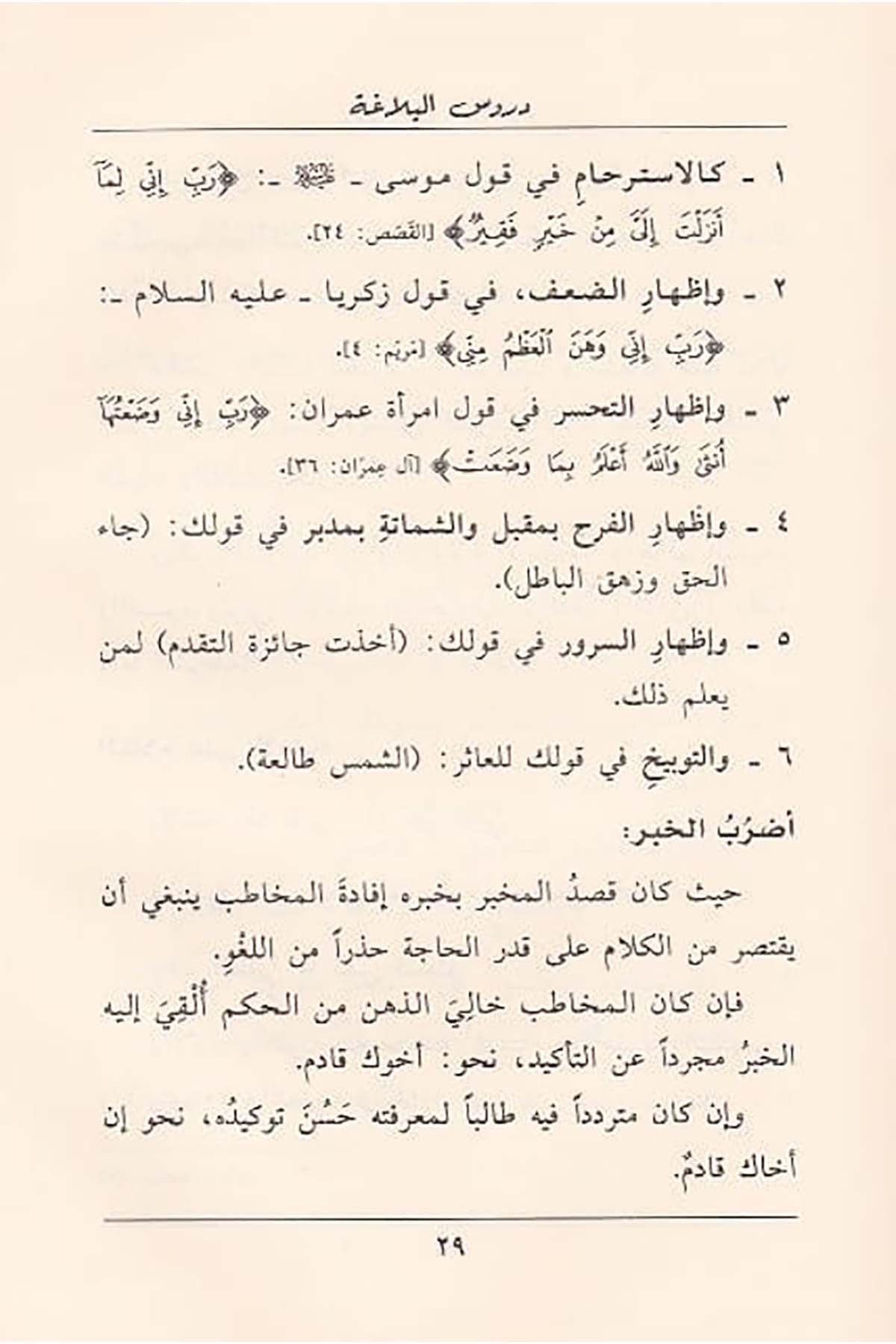 دروس البلاغة
Durūs al-Balāghah