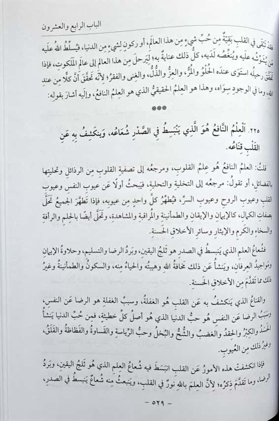 Īqāẓ al-Himam fī Sharḥ al-Ḥikam إيقاظ الهمم في شرح الحكم