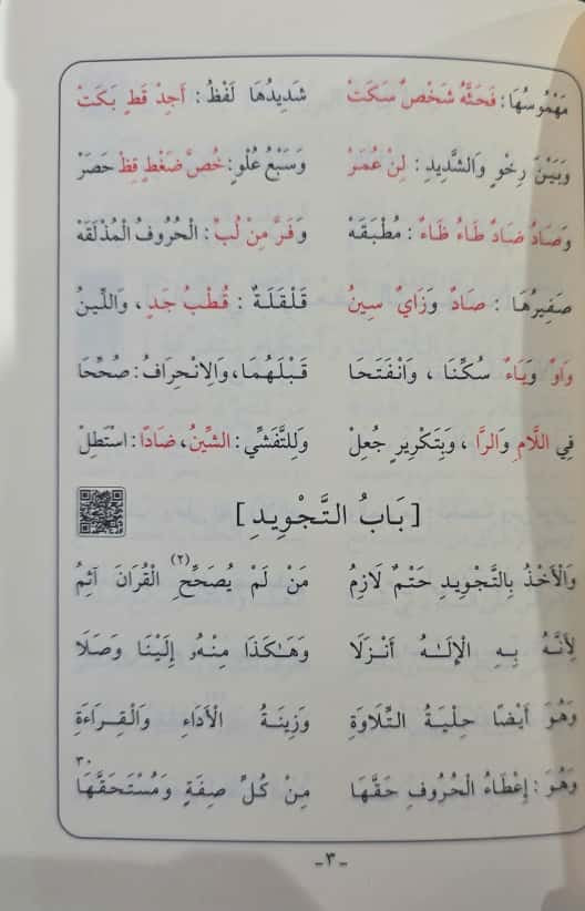 Al-Muqaddimah al-Jazariyyah (منظومة المقدمة فيما على قارئ القرآن أن يعلمه) Pocket version