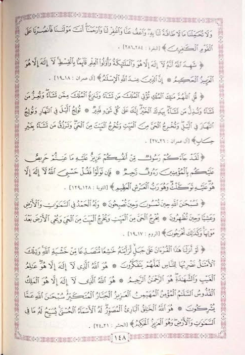 Jāmiʿ al-Thanāʾ ʿalā Allāh
جامع الثناء على الله من الأحاديث النبوية وكلام أئمة الزهد والتزكي