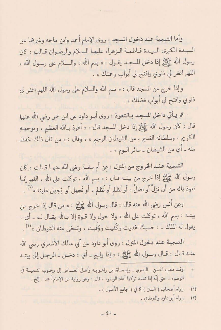 Tafsir Soerat al-Fātiḥah — Hawla Tafsīr Sūrat al-Fātiḥah حول تفسير سورة الفاتحة