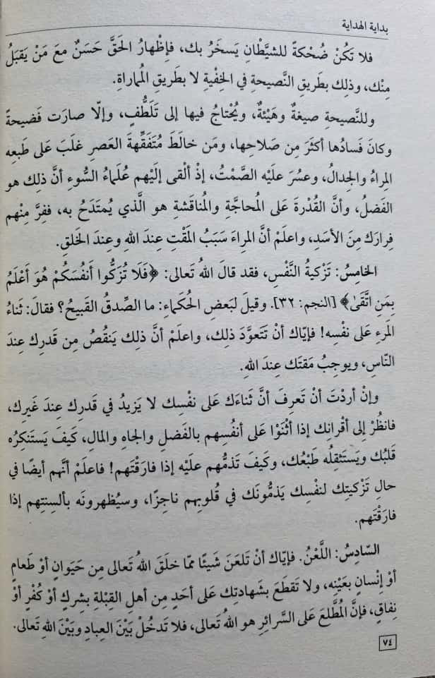 Bidāyat al-Hidāyah – Het Begin van Leiding بداية الهداية