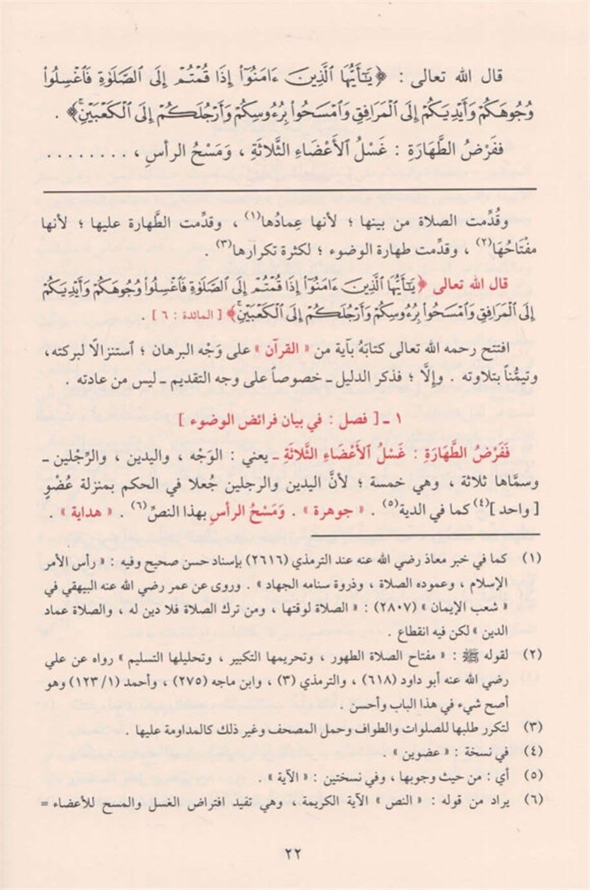 Hanafi fiqh 2-delig: اللباب في شرح الكتاب وبذيله كشف الارتياب عن اللباب
Al-Lubāb: Uitleg van al-Kitāb (Mukhtaṣar al-Qudūrī) met “Kashf al-Irtiyāb”