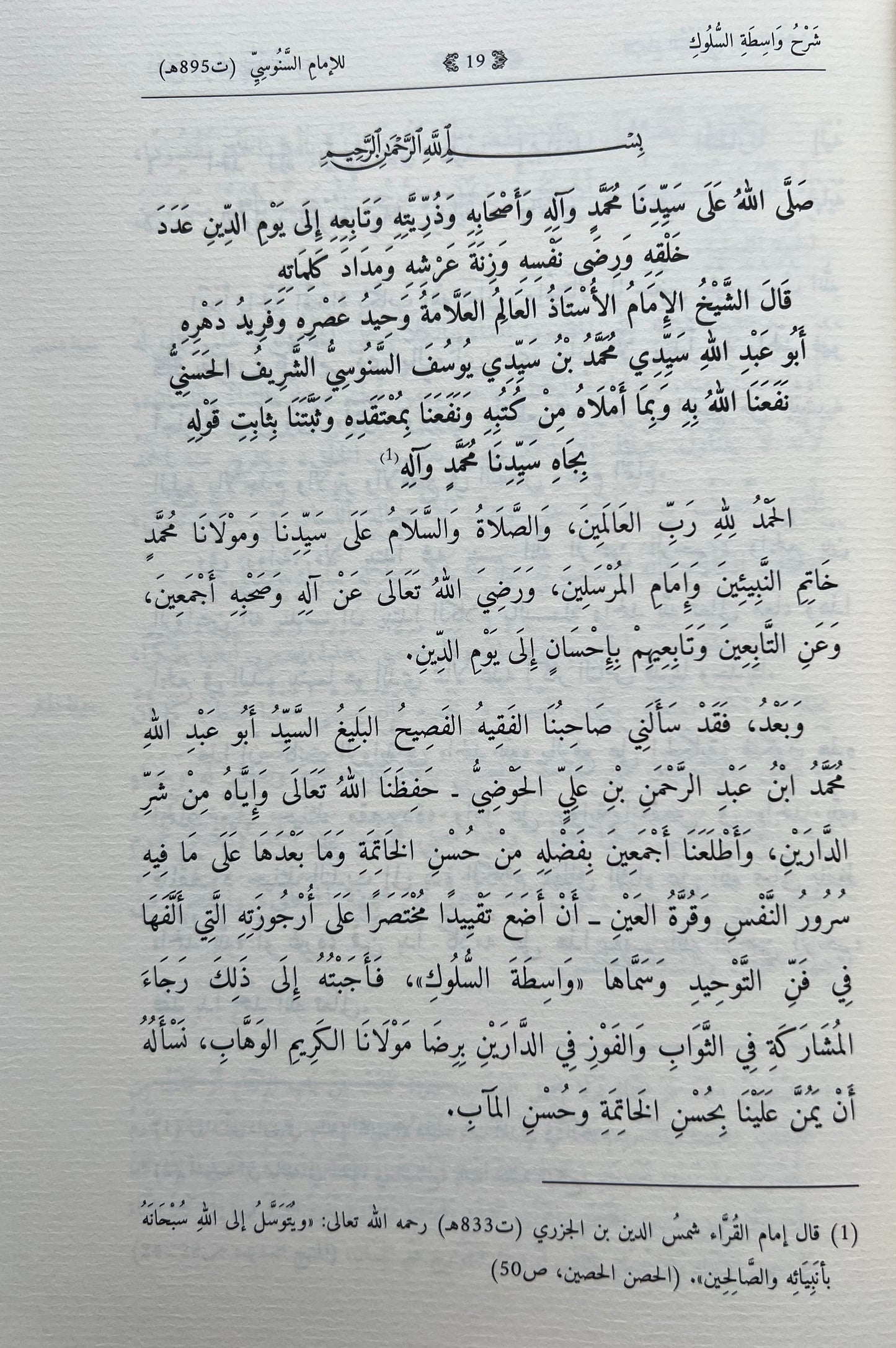 al-Sanūsi: شرح واسطة السلوك Sharḥ Wāsiṭat al-Sulūk