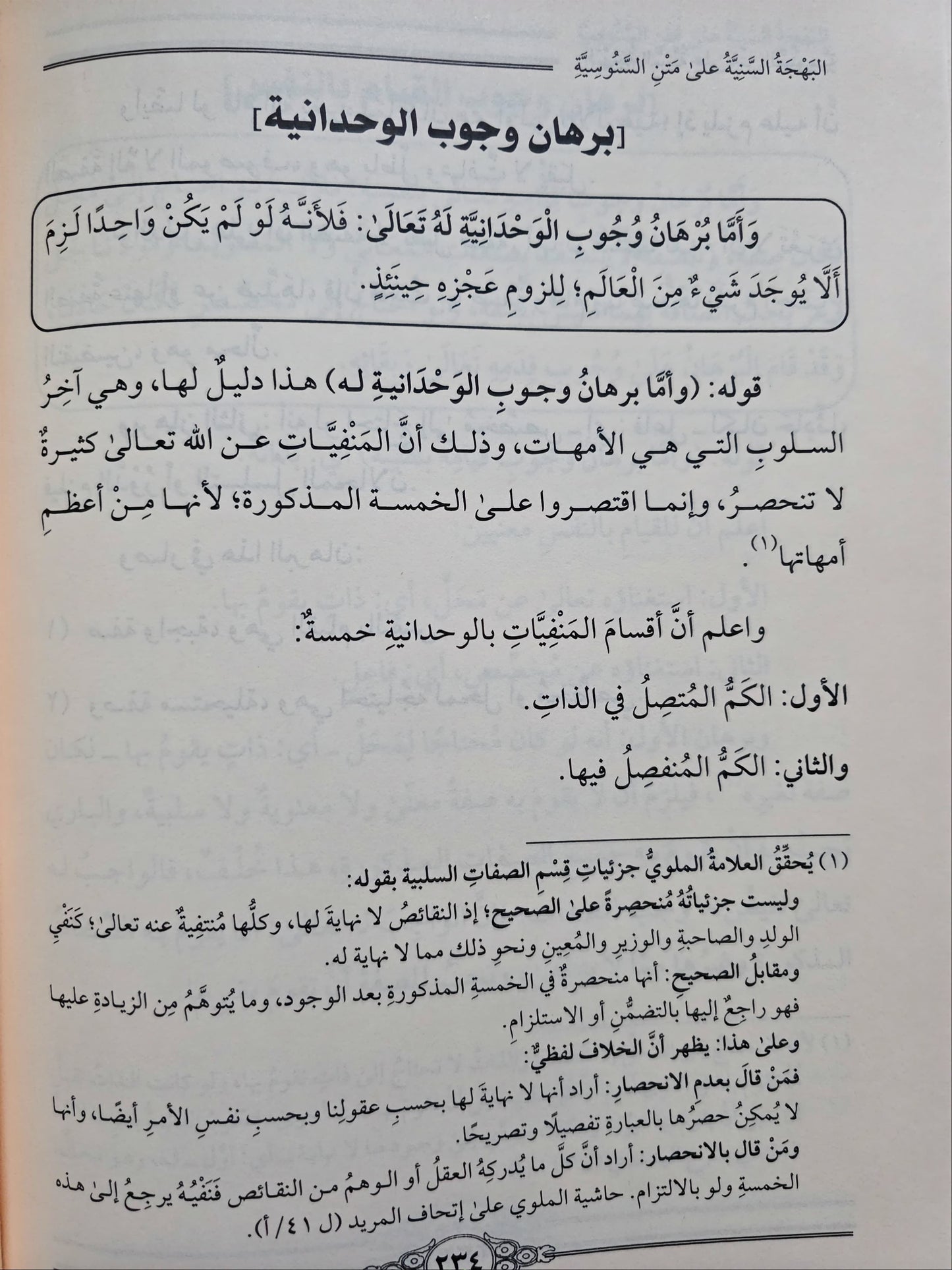 Uitleg al-Sanussiyyah - Al-Bahja al-Saniyya ʿalā Matn al-Sanūsiyya البهجةُ السَّنيَّةُ على متنِ السَّنوسيَّة
