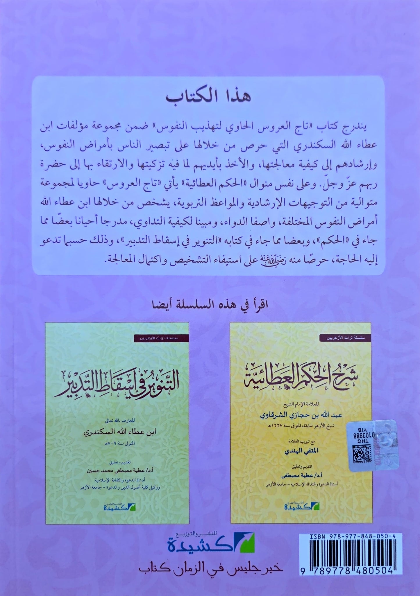 Tāj al-ʿArūs تاج العروس الحاوي لتهذيب النفوس