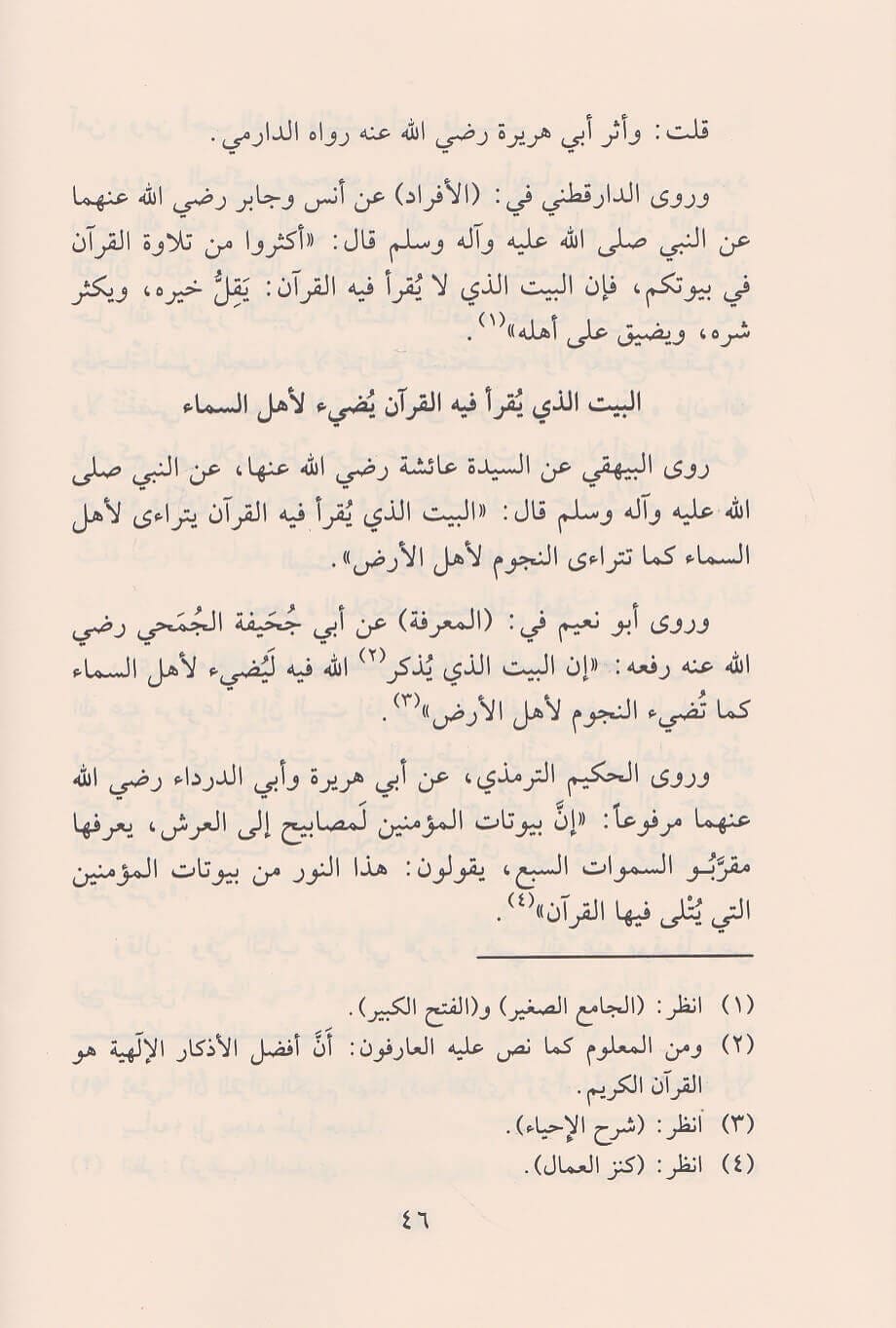 Reciteren van de Koran: Tilaawat al-Qur’ān al-Majīd — تلاوة القرآن المجيد فضائلها وآدابها وخصائصها