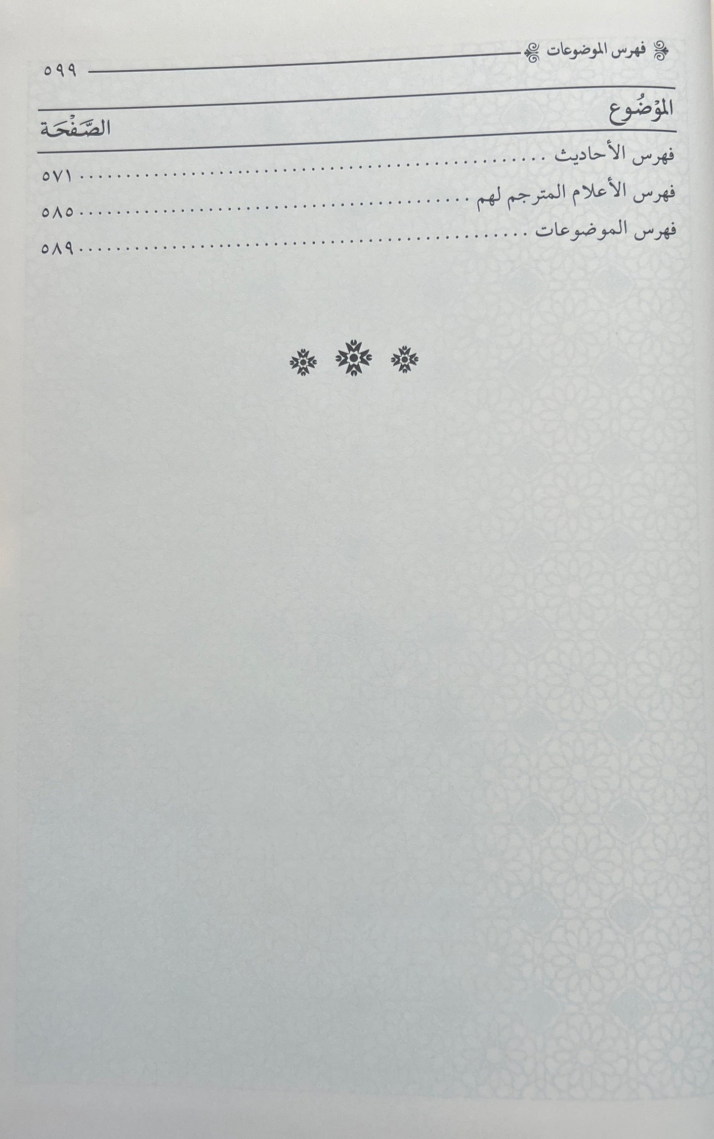 Fatḥ al-Majīd bi-Kifāyat al-Murīd فتح المجيد بكفاية المريد