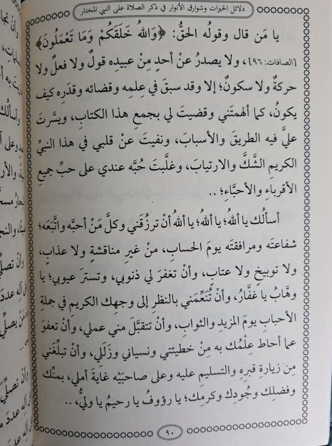 Dalā’il al-Khayrāt - دلائل خيرات