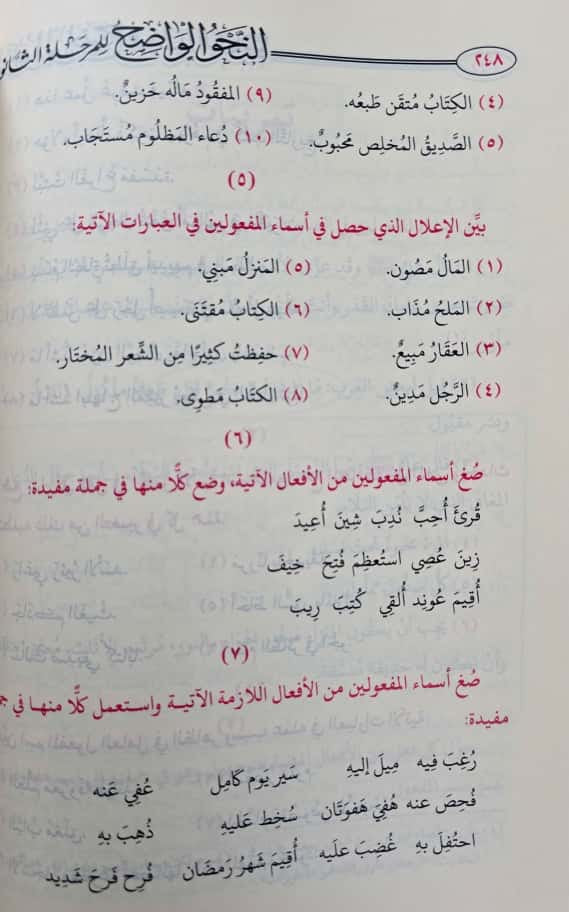 Al-Naḥw al-Wāḍiḥ – De Duidelijke Grammatica النحو الواضح في قواعد اللغة العربية