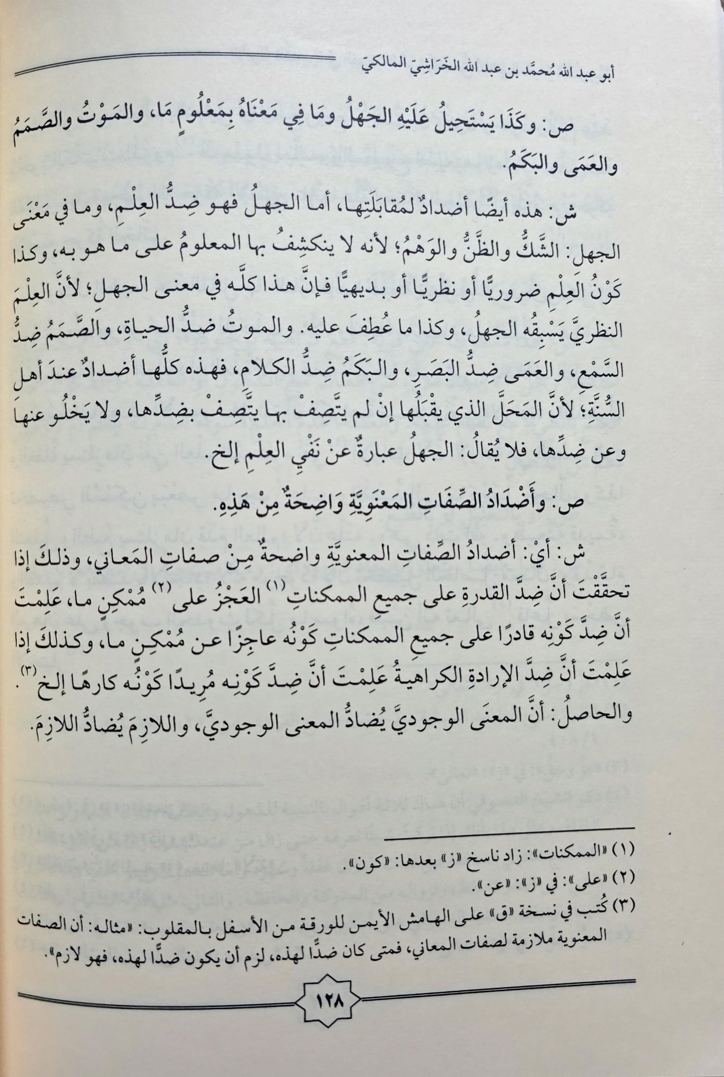 Commentaar ʿAqīdah al-Sanūsiyyah al-Anwār al-Qudsiyyah الأنوار القدسية في الفوائد الخرشية لحل ألفاظ العقيدة السنوسية