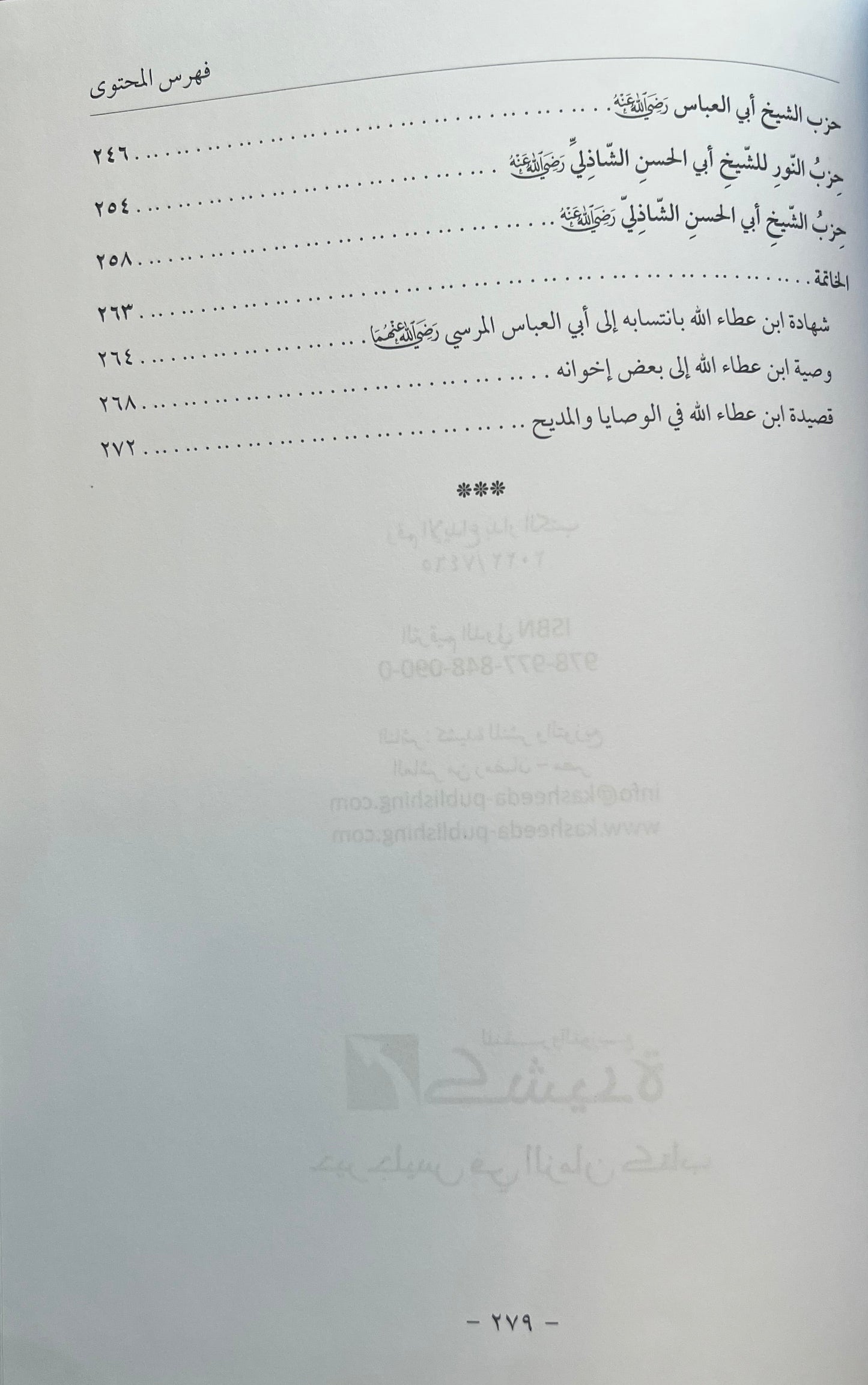 Imam Ibn Ata Allah al-Sakandari – Kasheeda Publishing