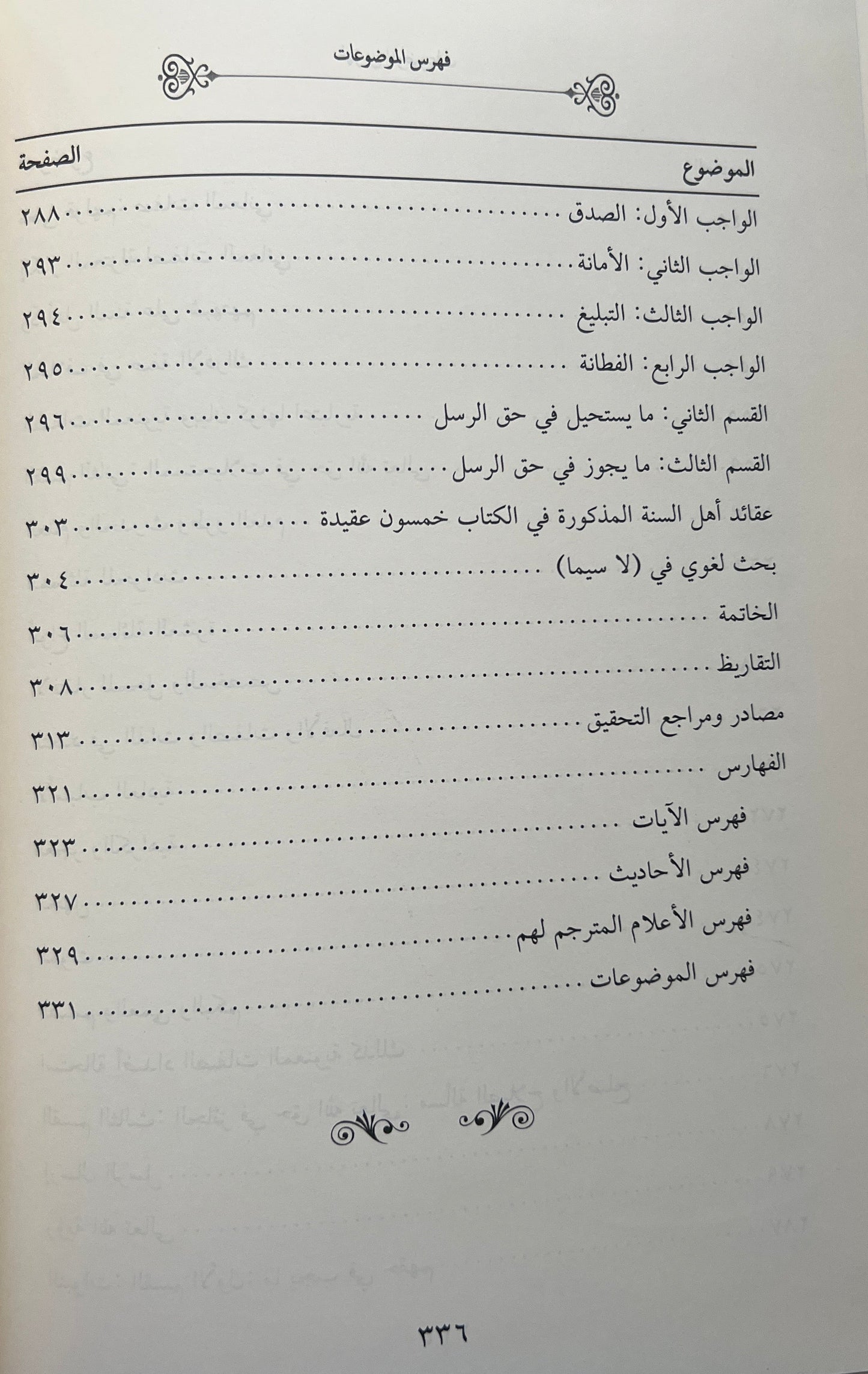 Aqīdah Irshād al-Murīd – Over de Kern van de Tawḥīd-leer إرشاد المريد في معرفة خلاصة علم التوحيد