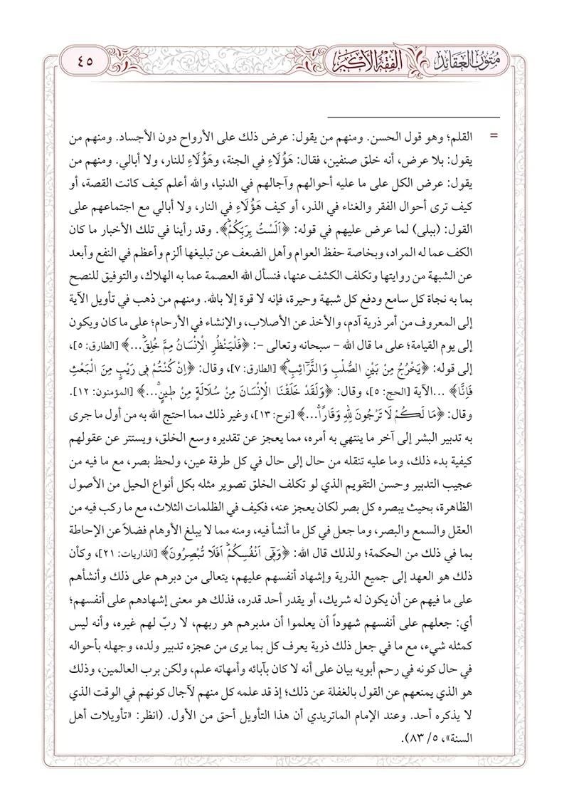 Mutūn al-ʿAqāʾid – متون العقائد, red and gold hardcover edition containing five classical Sunni creed texts, published by Siraç Yayınevi, 328 pages