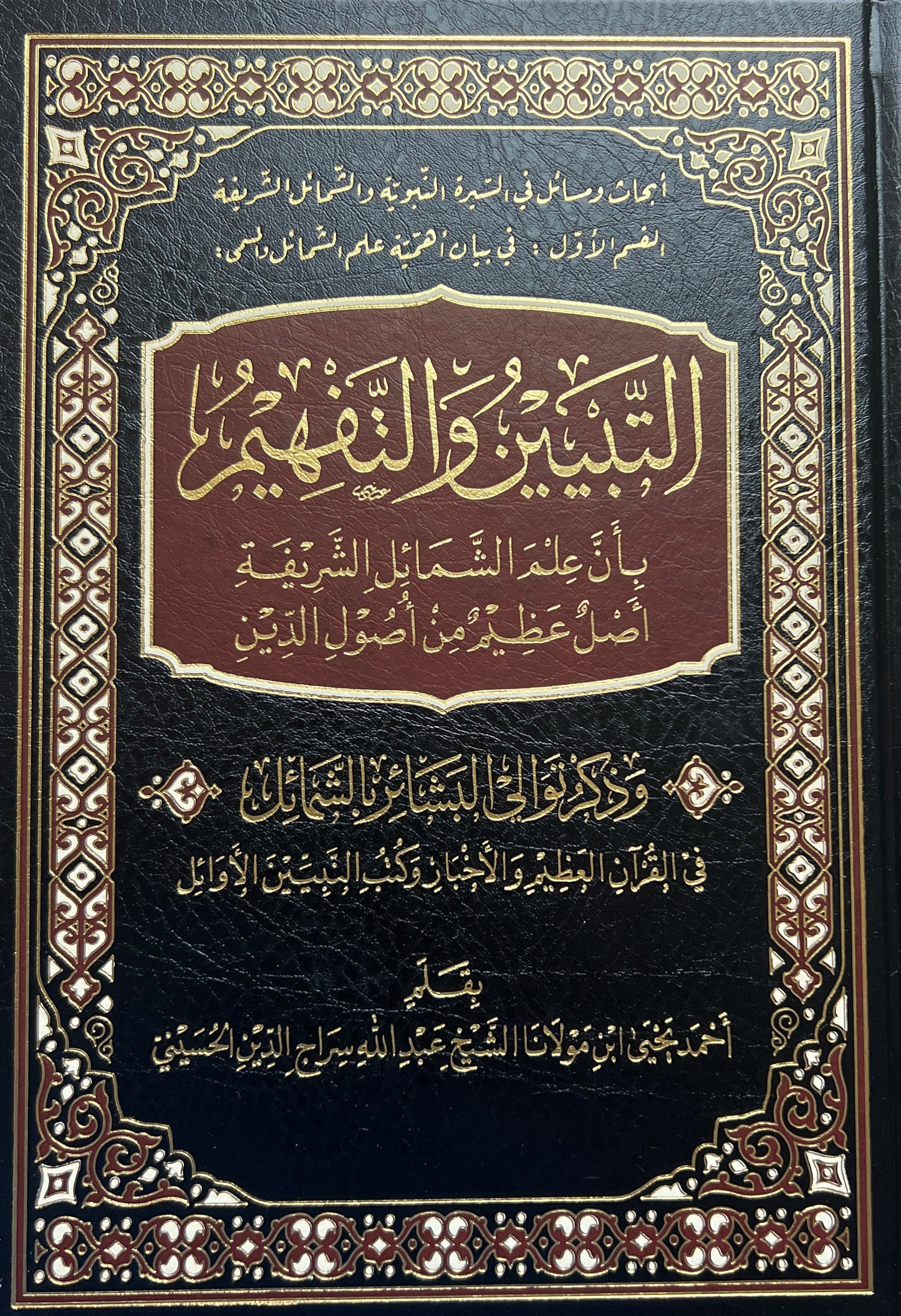 Siraadj ad-din shamaail