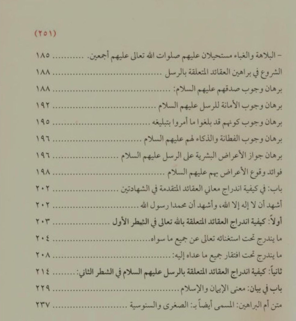 Tahdhib Sharh al Sanusiyyah Saeed Fuda تهذيب شرح السنوسية سعيد فودة