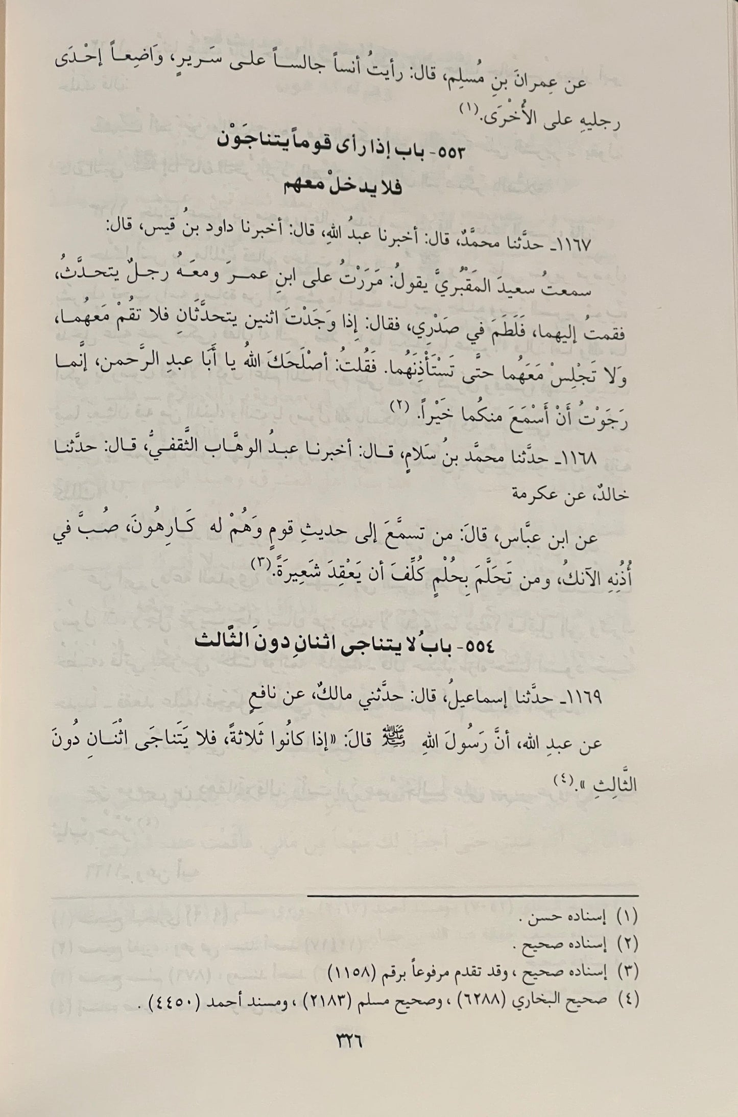 Al‑Adab al‑Mufrad | Imām al‑Bukhārī الأدب المفرد | الإمام البخاري
