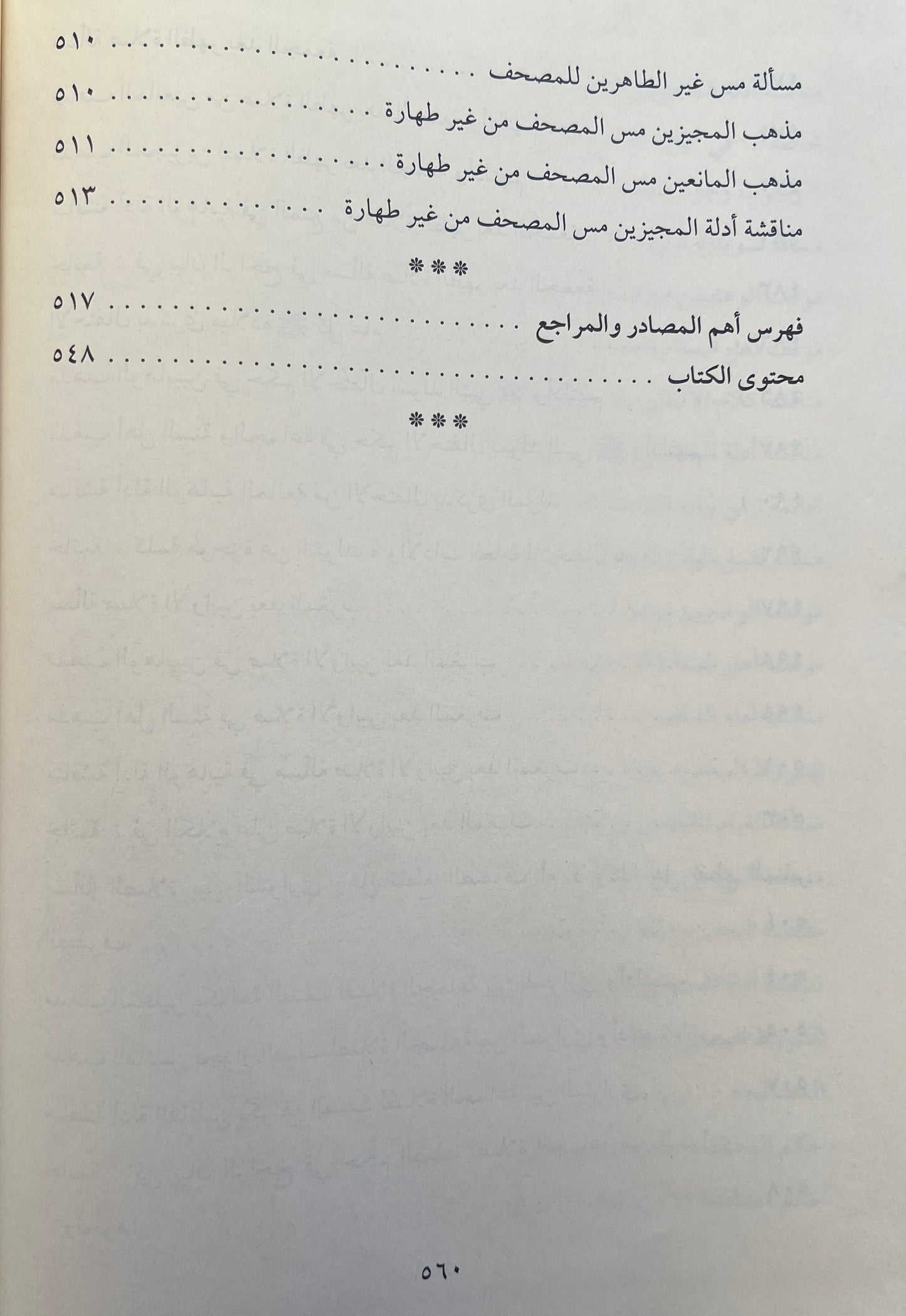 Al-Mīzān al-ʿĀdil الميزان العادل