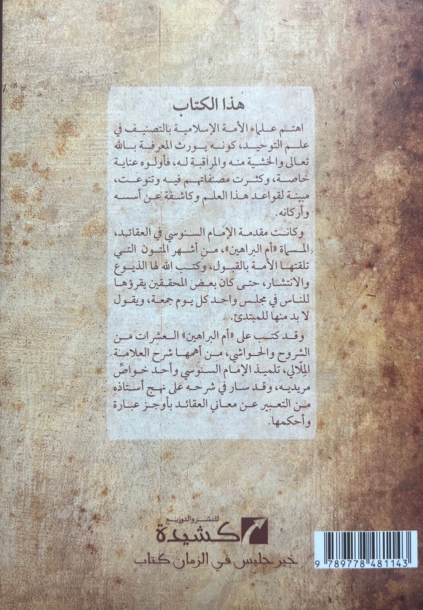 ashari aqidah, sanusi creed, umm al barahin, tawhid, ahl al sunnah, islamic theology, nasiri books