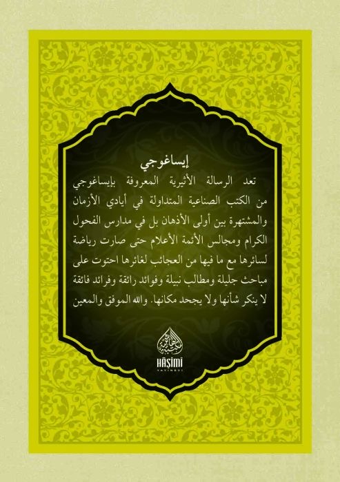 isaghuji-imam-al-abhari-klassieke-inleiding-logica