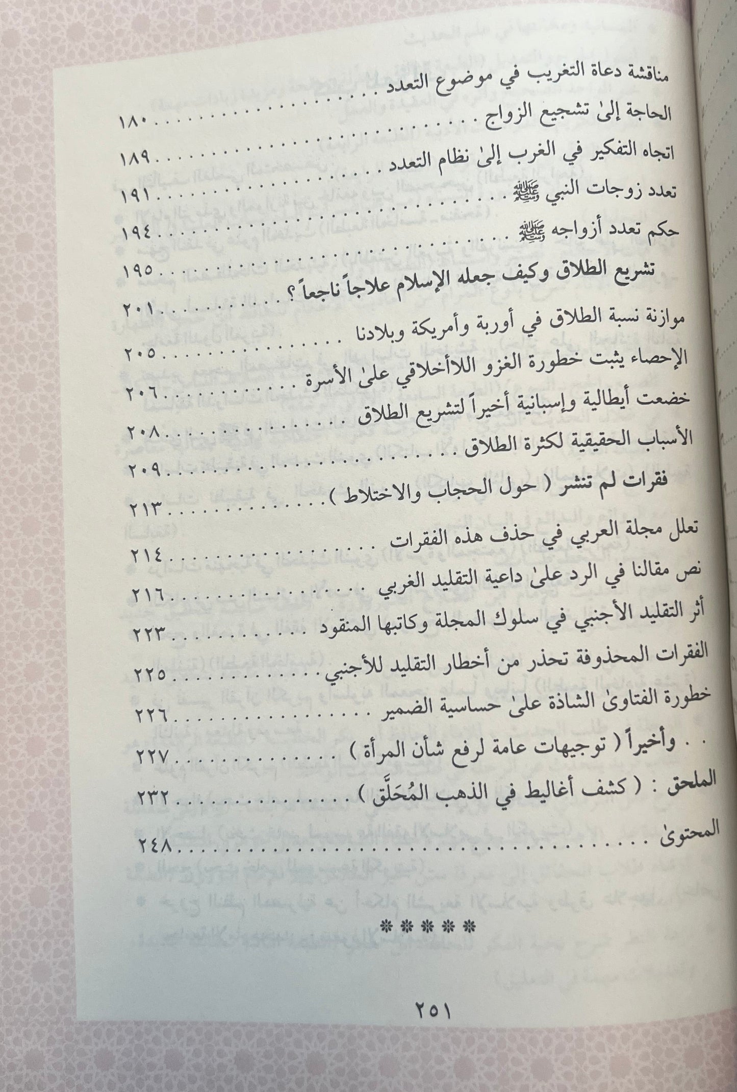 madha-an-al-marah-nur-al-din-itr