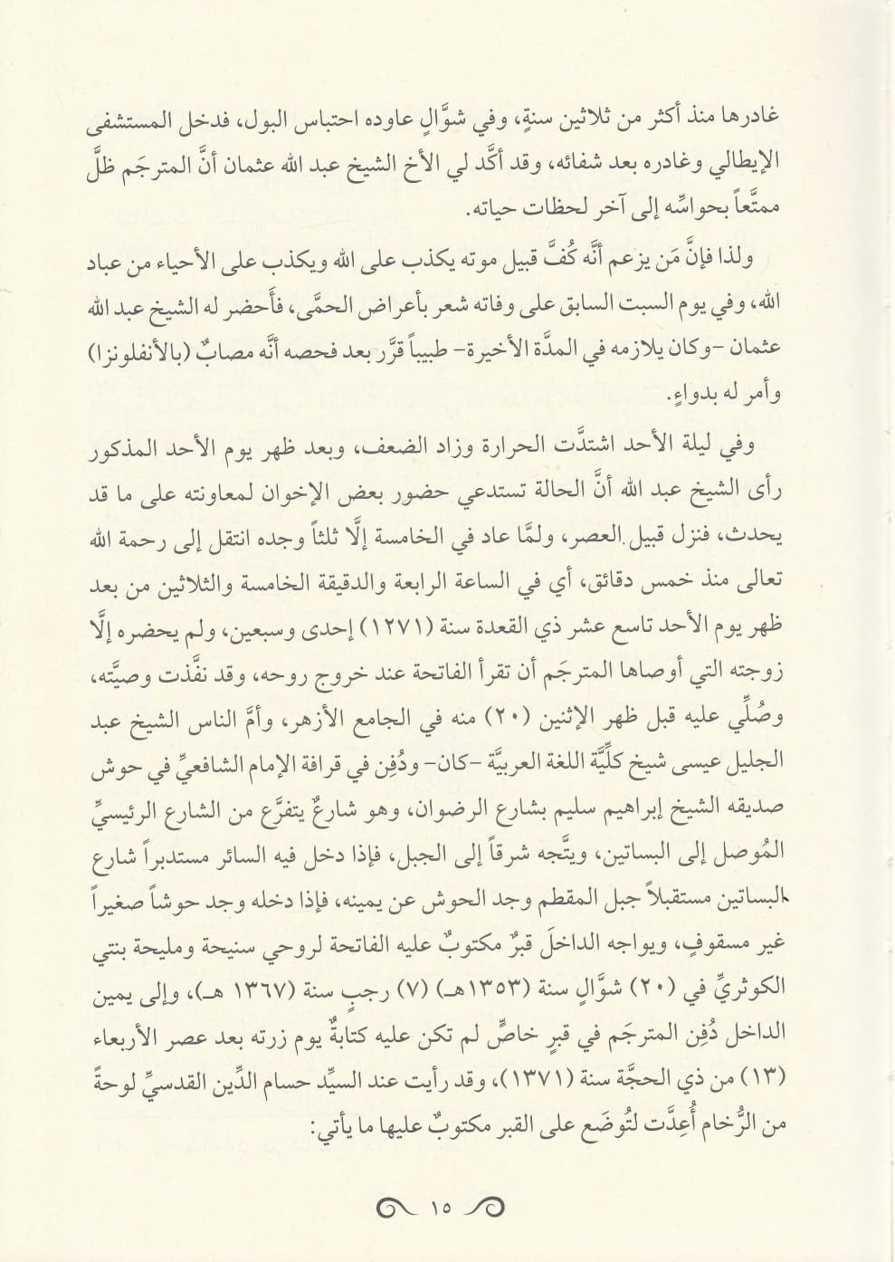 Maqālāt al-Kawtharī مقالات الكوثري