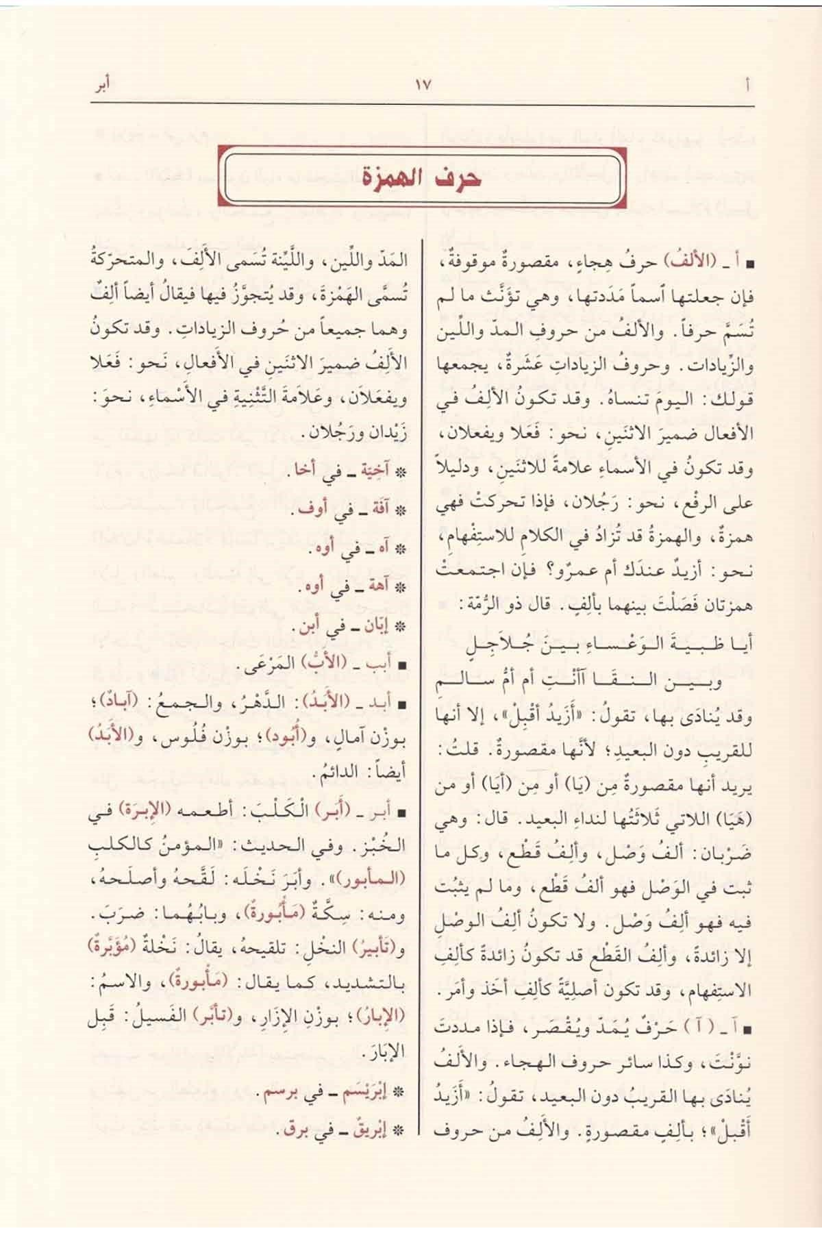 Mukhtār al-Ṣiḥāḥ l مختار الصحاح