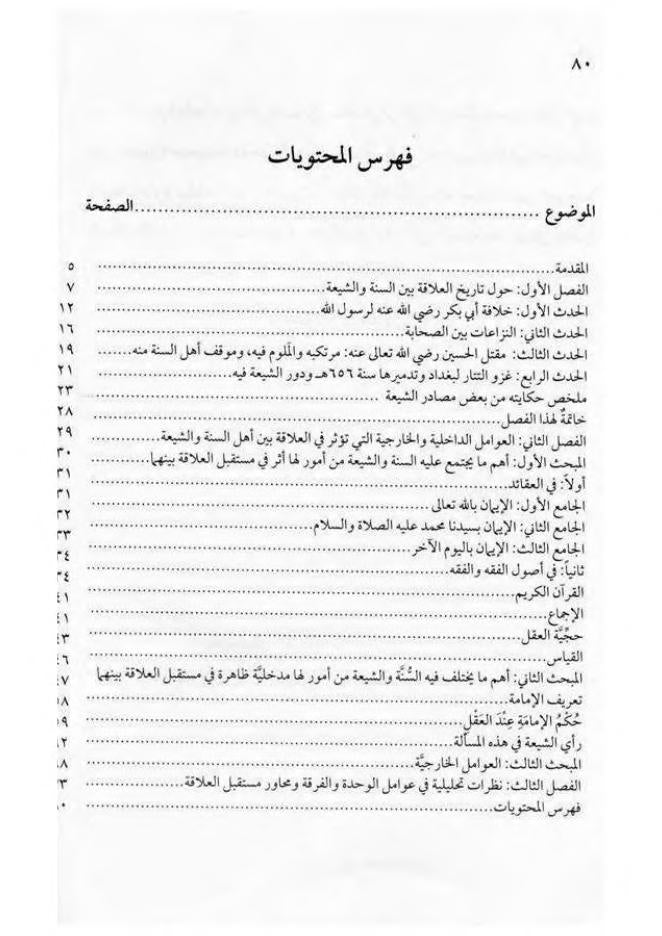 Toekomst van de relatie met al-Shīʿah مستقبل العلاقة مع الشيعة