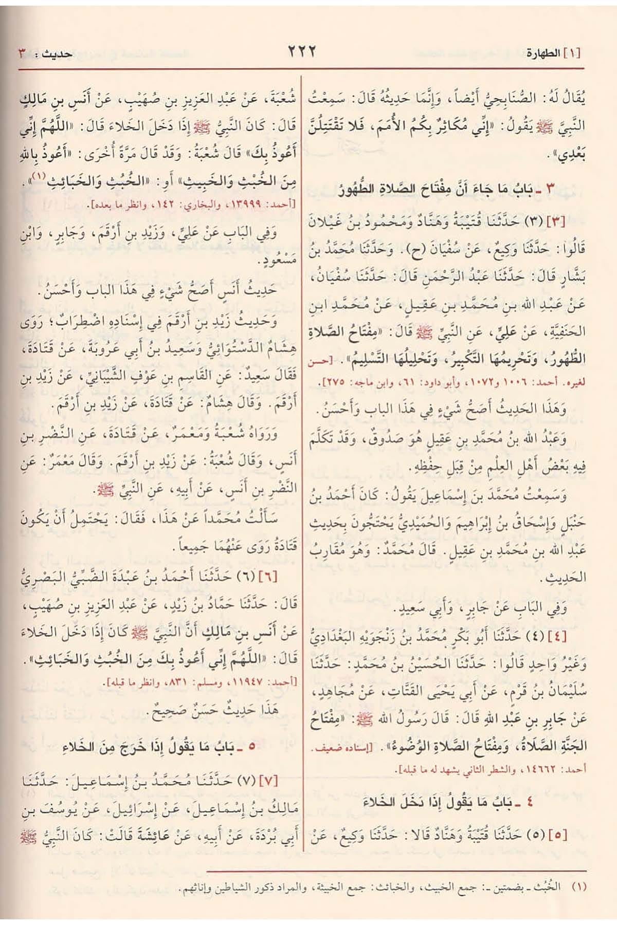 sunan-al-tirmidhi-wa-al-shamail-al-muhammadiyyah-arabic
سنن الترمذي ومعه الشمائل المحمدية طبعة مؤسسة الرسالة