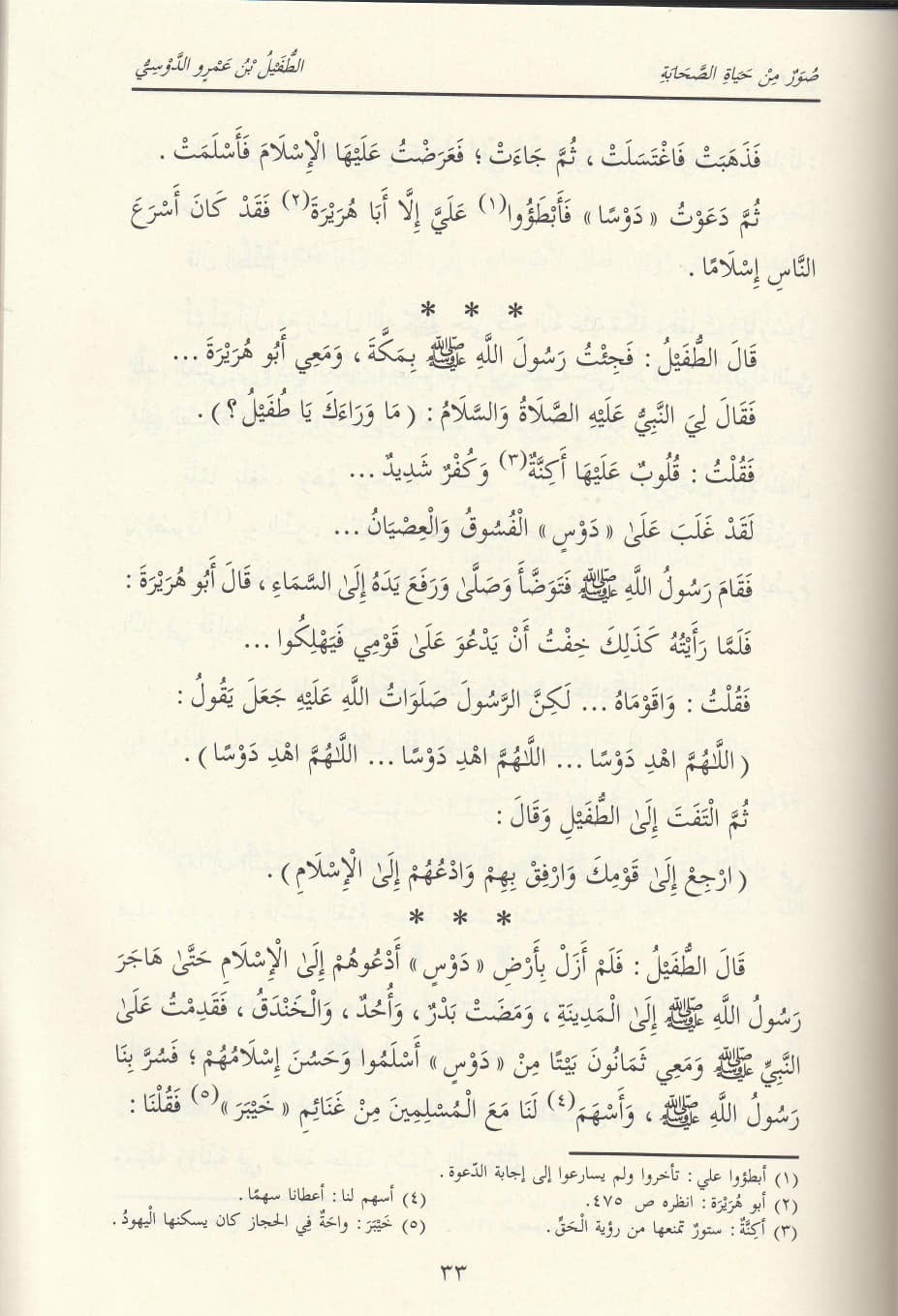 Ṣuwar min Ḥayāt aṣ-Ṣaḥābah Lives of the Companions Arabic Hardcover Book