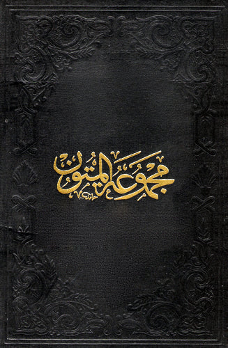 Mutūn (متون) – De Fundamenten van de Islamitische Wetenschappen