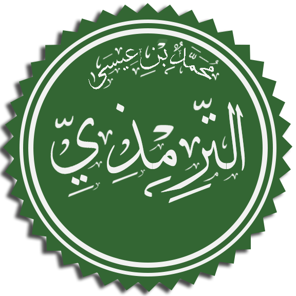 الإمام الترمذي  Imam al-Tirmidhī