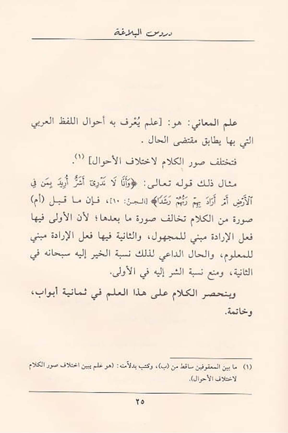 دروس البلاغة
Durūs al-Balāghah