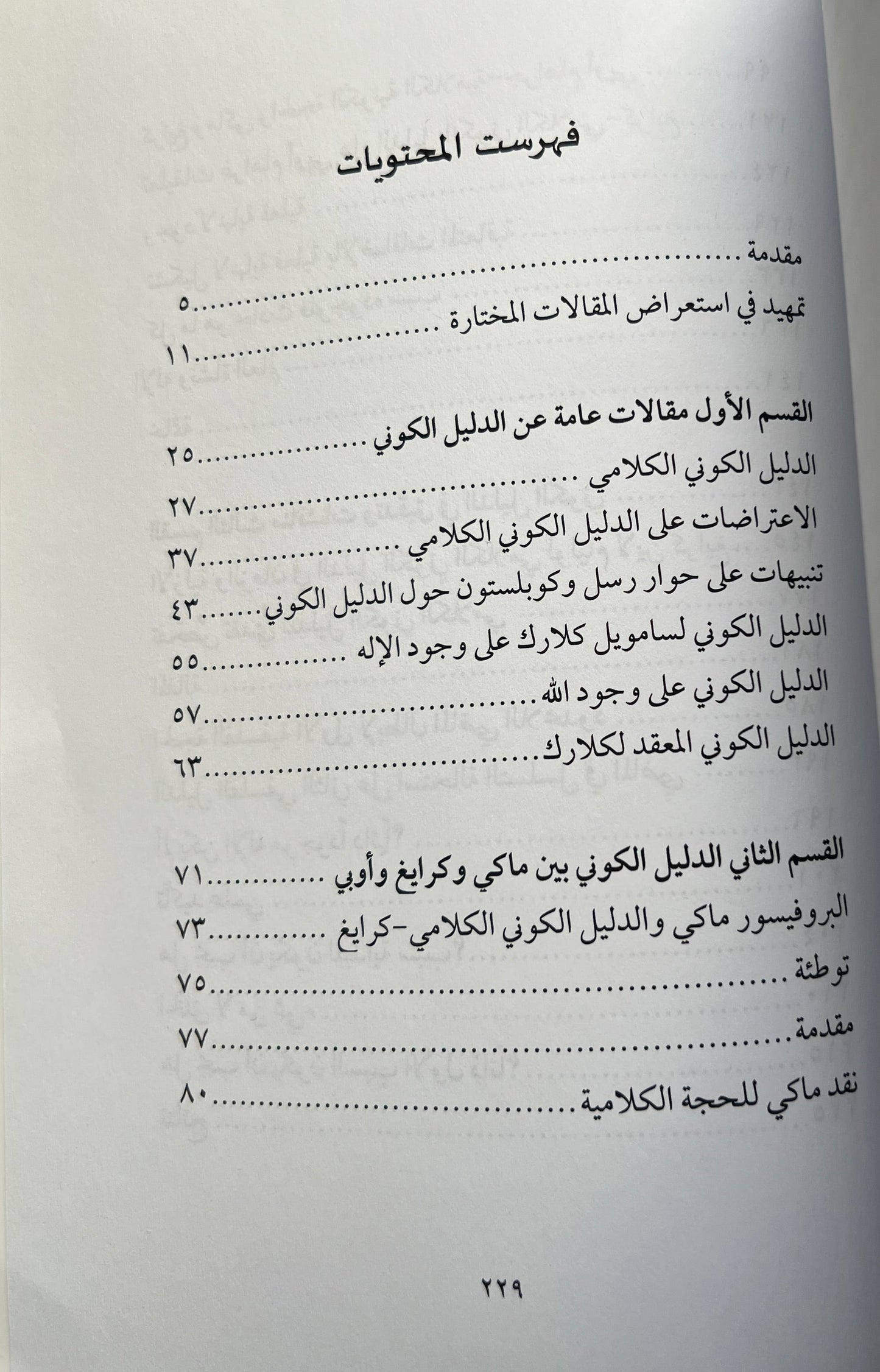 الدليل الكوني على وجود الله تعالى
Het kosmologische bewijs voor het bestaan