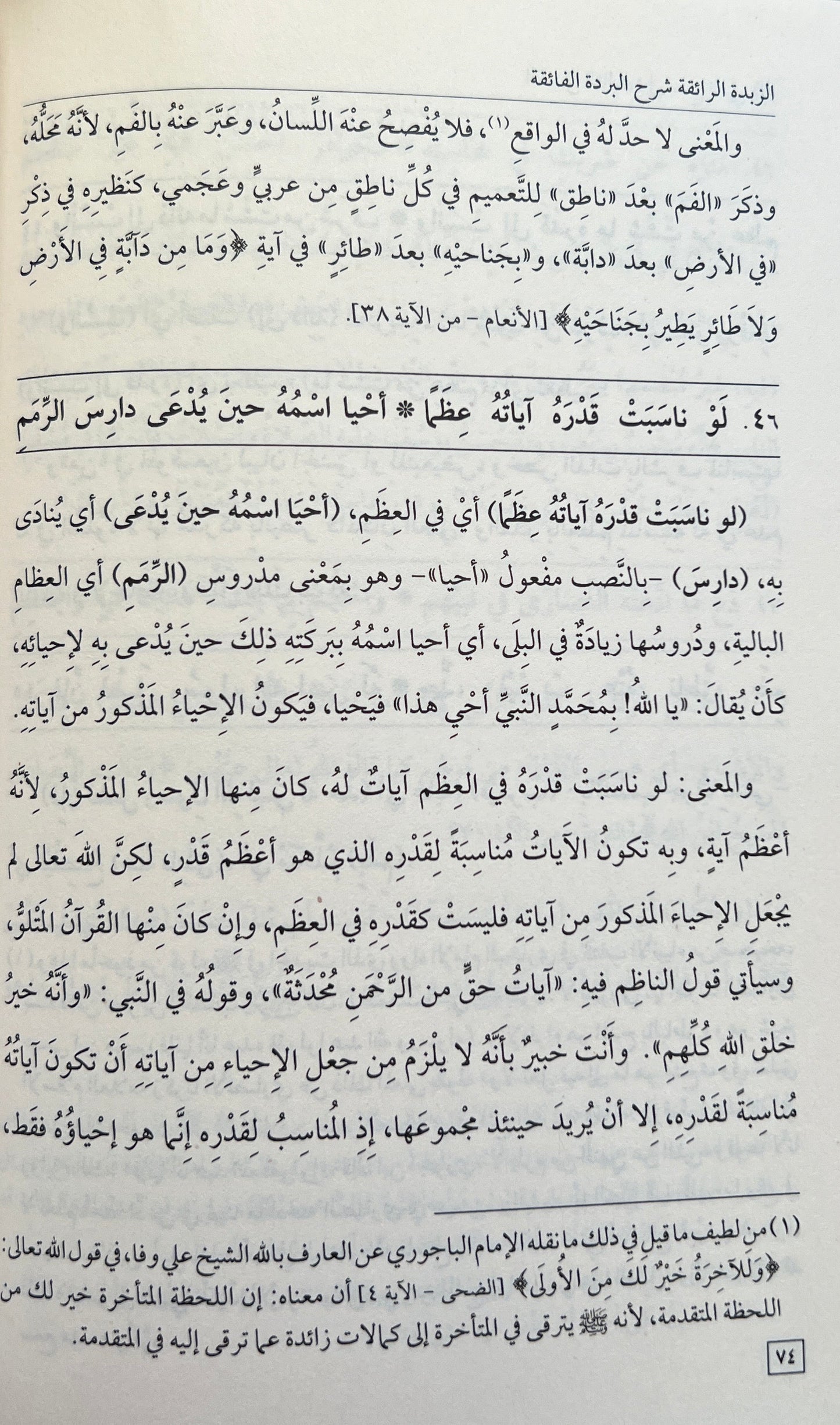 Sharḥ al-Burdah Zakariyya al-Ansari
 الزبدة الرافعة – شرح البردة الفائقة