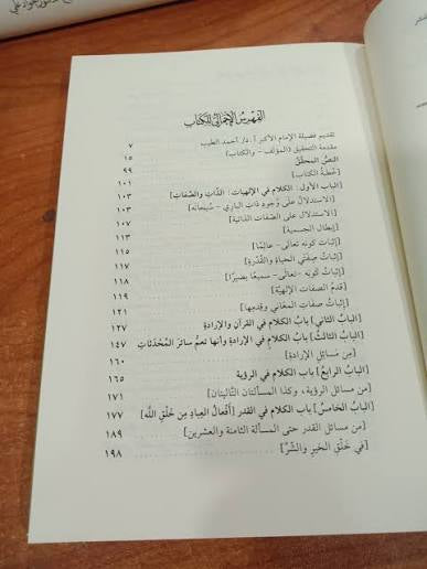 اللمع في الرد على أهل الزيغ  Al-lumaʿ fī ar-radd ʿalā ahl az-zaygh wa-l-bidaʿ