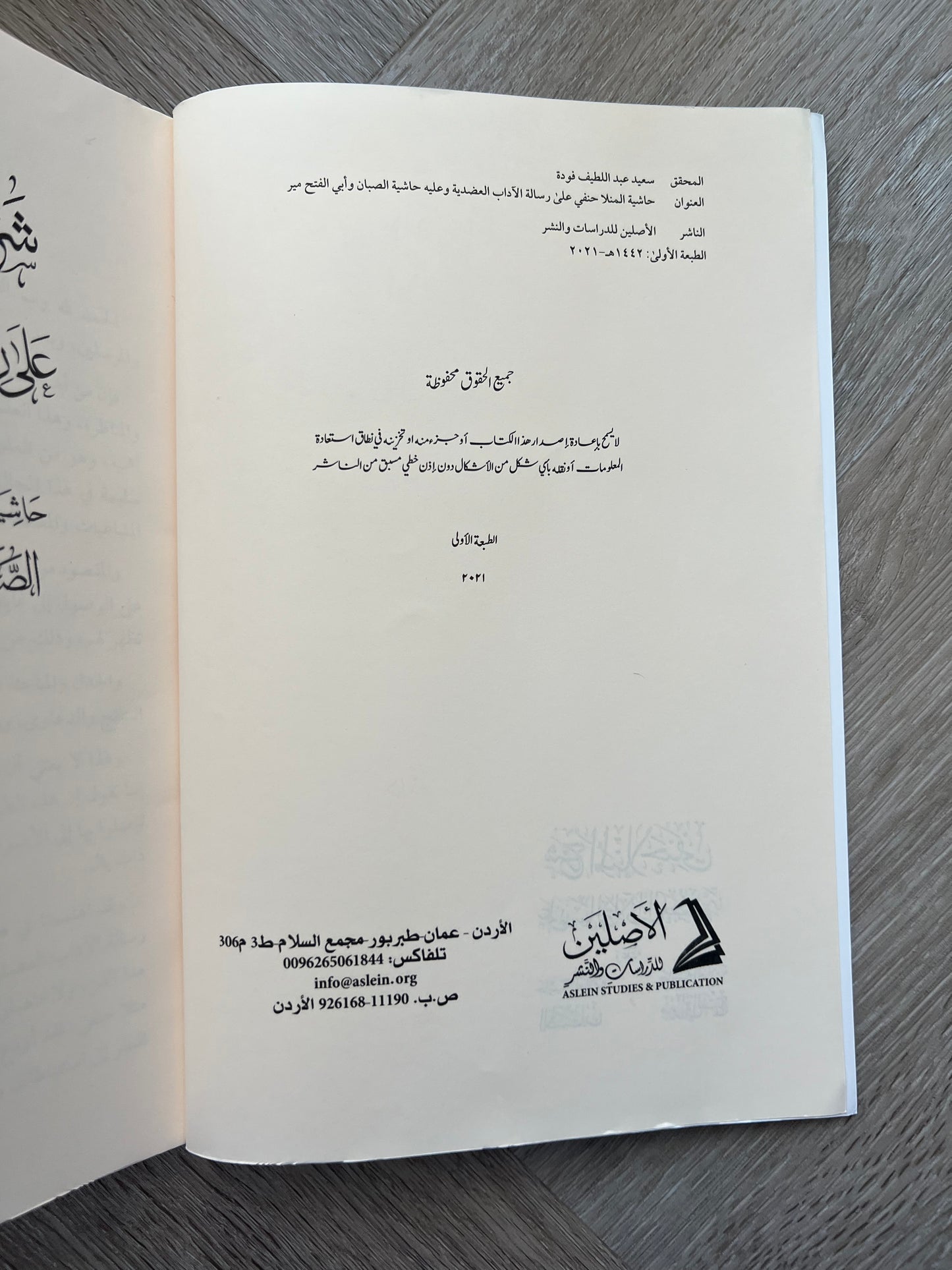 Sharḥ al-Mullā Ḥanafī ʿalā Risālat al-Ādāb al-ʿAḍadiyyah (شرح الملا حنفي على رسالة الآداب العضدية) Shaykh Saʿīd ʿAbd al-Laṭīf Fūdah.