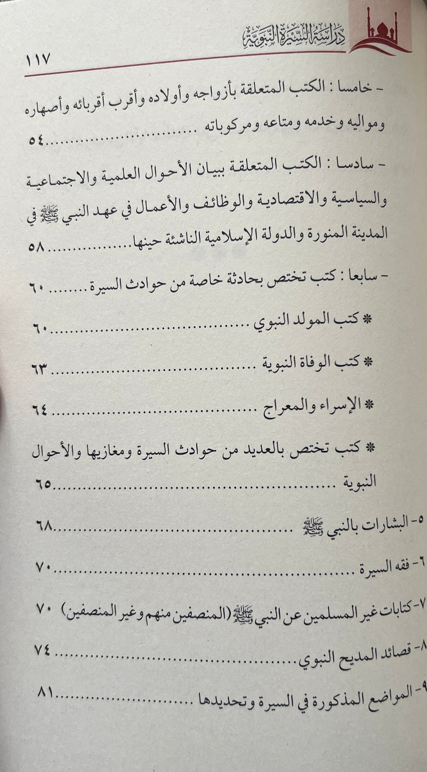 Dirāsat al-Sīrah al-Nabawiyyah - Studie van de Profetische Biografie Sheikh Dr. al-Sharīf Ḥātim ibn ʿĀrif al-ʿAwnī — دراسة السيرة النبوية