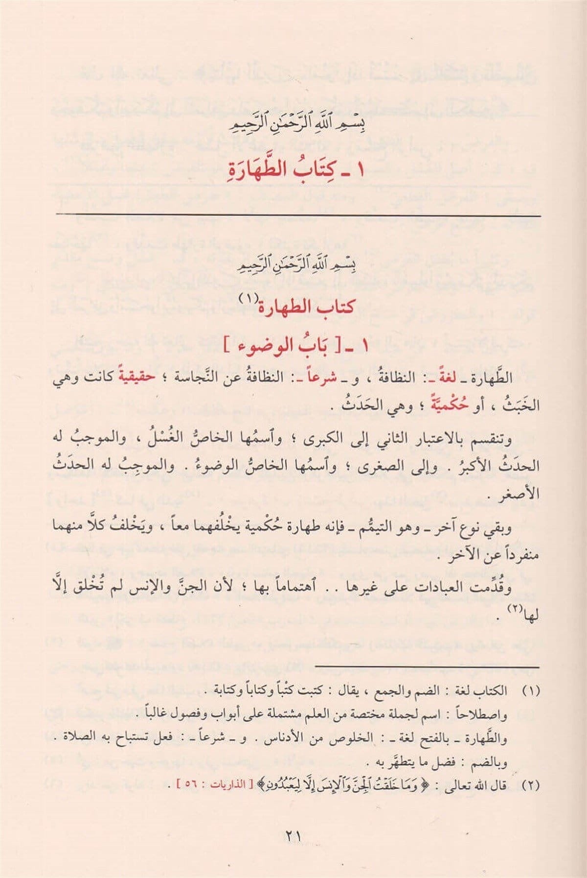 Hanafi fiqh 2-delig: اللباب في شرح الكتاب وبذيله كشف  الارتياب عن اللباب
Al-Lubāb: Uitleg van al-Kitāb (Mukhtaṣar al-Qudūrī) met “Kashf al-Irtiyāb”
