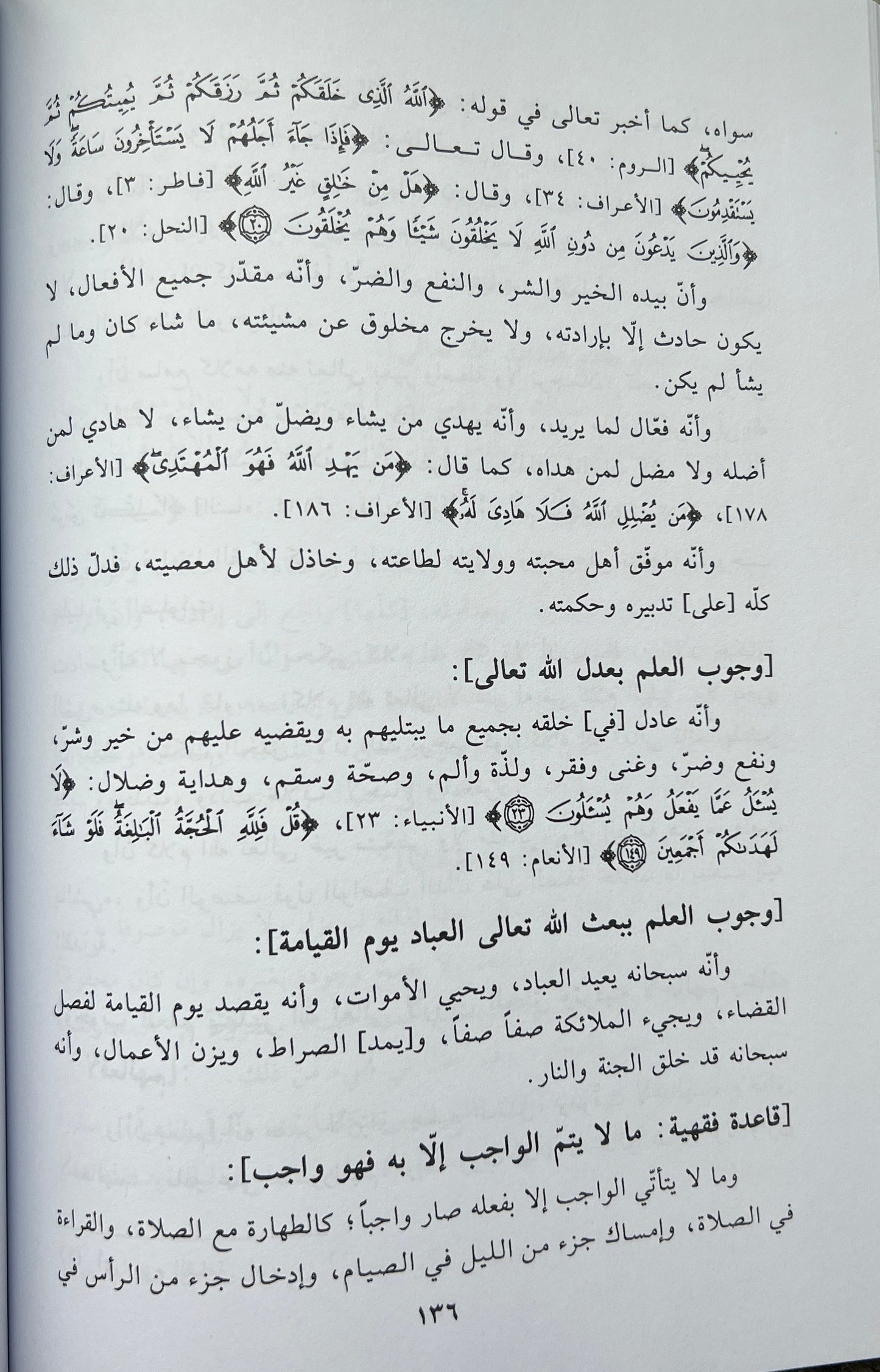 al-Inṣāf fīmā Yajibu Iʿtiqāduh wa-lā Yajūzu al-Jahlu bih لإنصاف فيما يجب اعتقاده ولا يجوز الجهل به