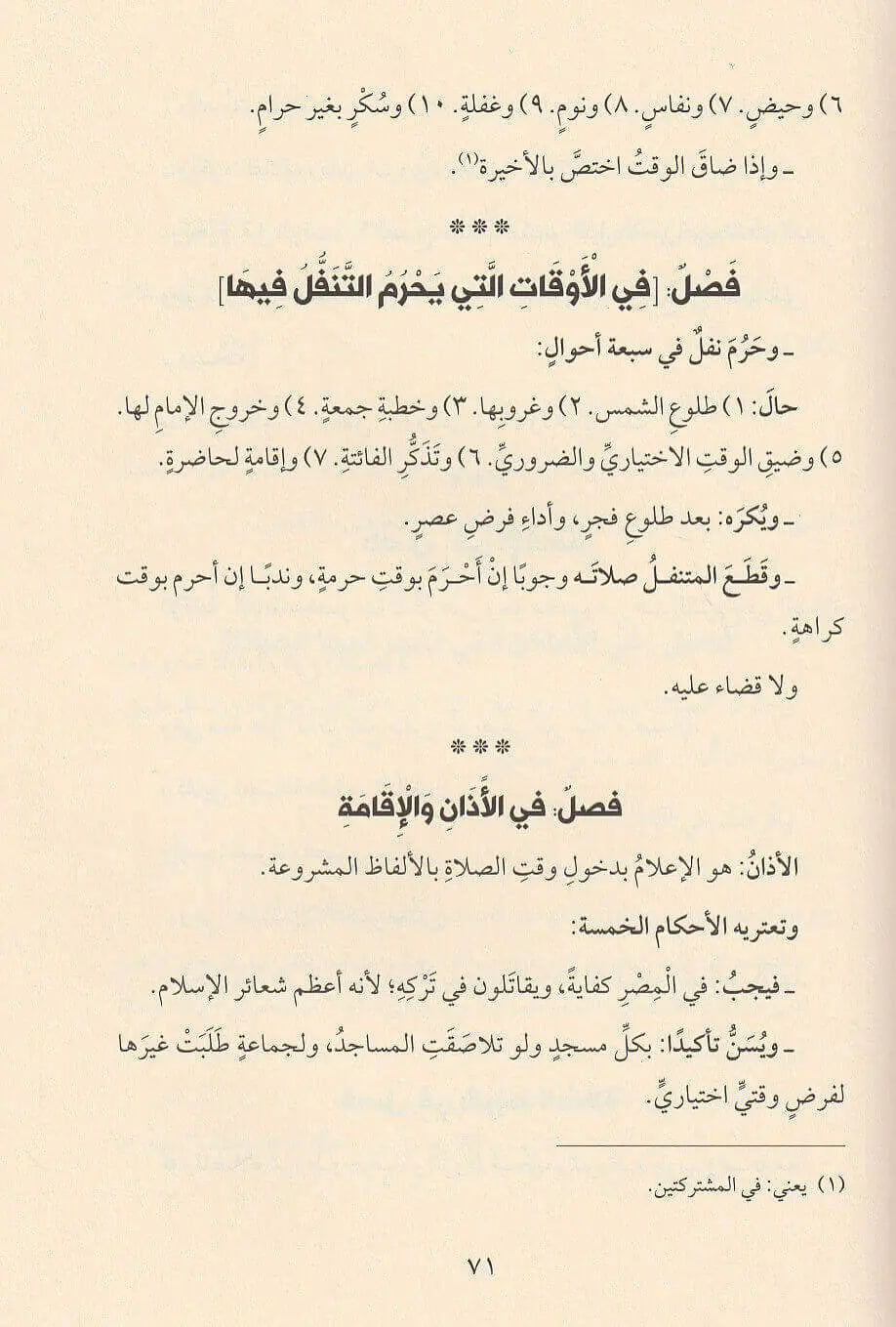 Mālikī Fiqh: Dalīl al-Sālik li-Madhhab al-Imām Mālik — الدليل السالك لمذهب الإمام مالك في جميع العبادات والمعاملات والميراث