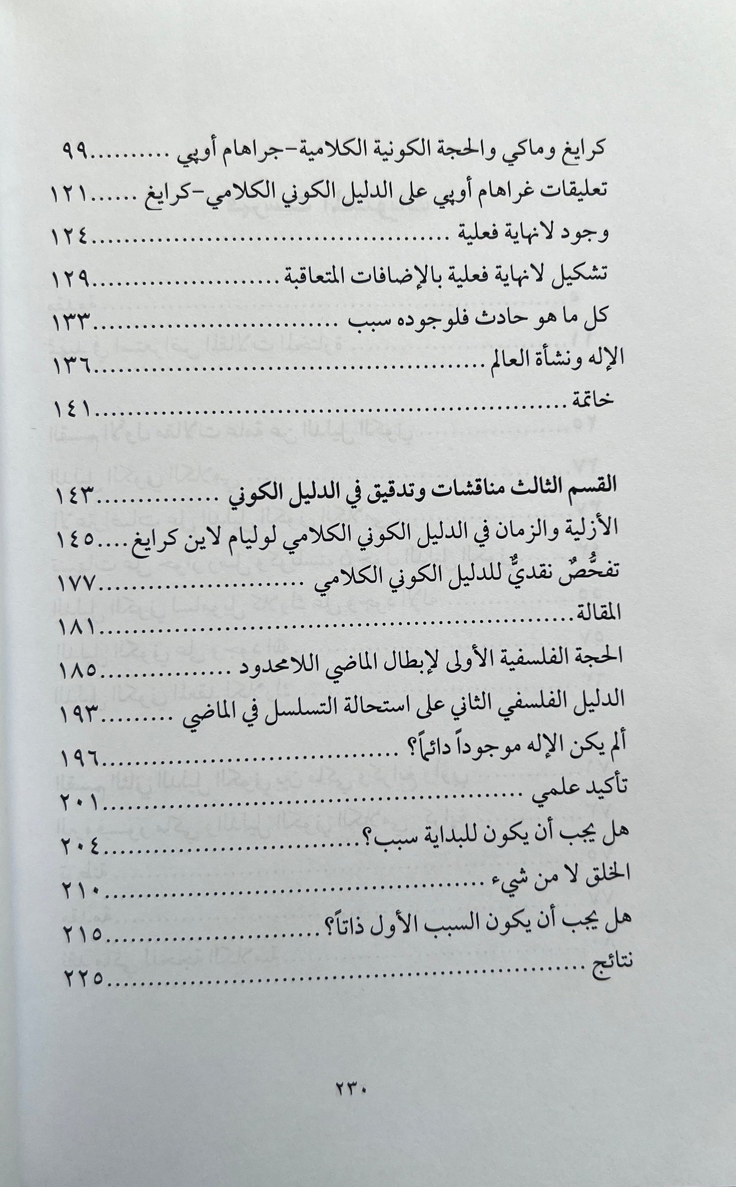 الدليل الكوني على وجود الله تعالى
Het kosmologische bewijs voor het bestaan