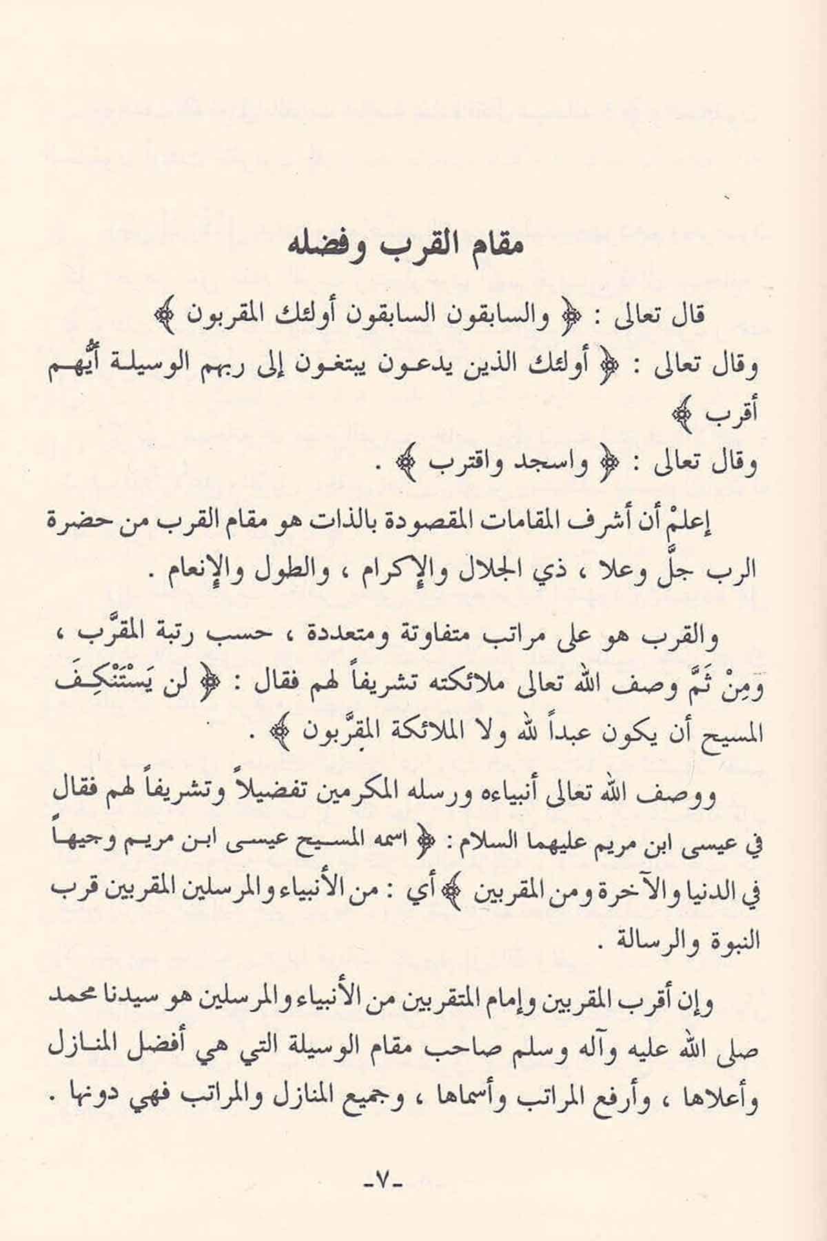 At-Taqarrub ilā Allāh Taʿālā – التقرب إلى الله تعالى — Spirituele nabijheid tot Allah