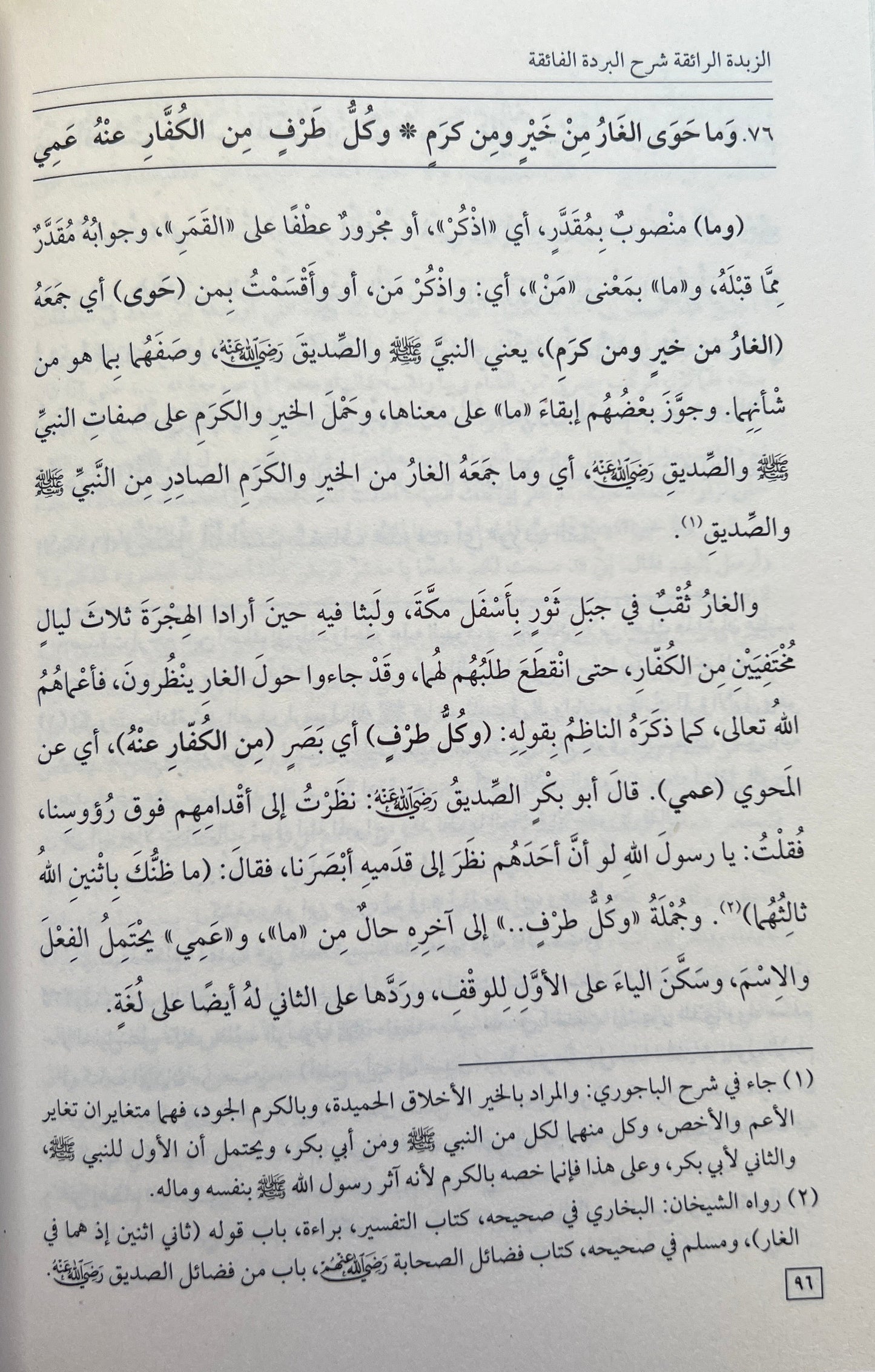 Sharḥ al-Burdah Zakariyya al-Ansari
 الزبدة الرافعة – شرح البردة الفائقة