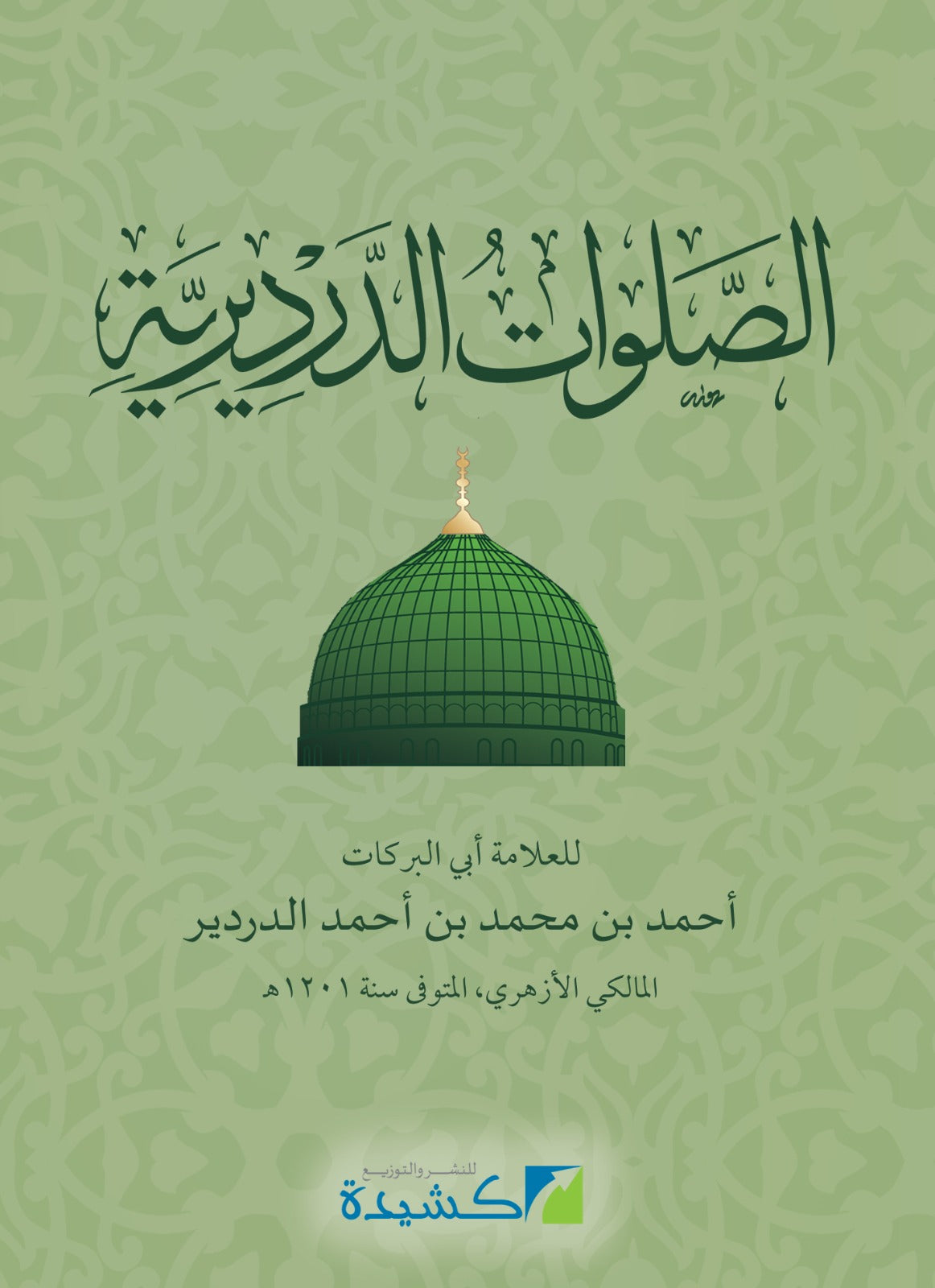 الصلوات الدرديرية Ṣalawāt al-Dardīriyyah