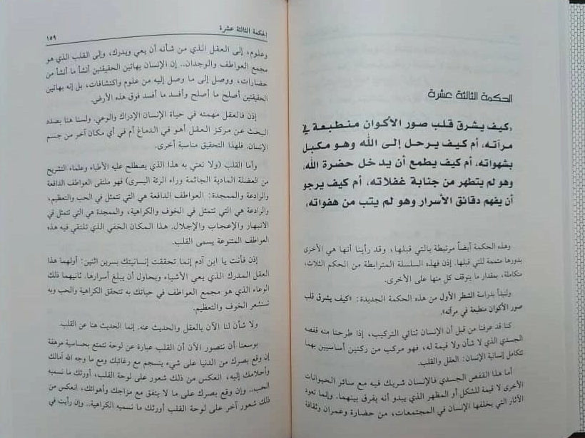Ḥikam al-ʿAṭāʾiyyah – Shaykh Saʿid Ramadan al-Būṭī – 4 Volumes الحكم العطائية شرح وتحليل