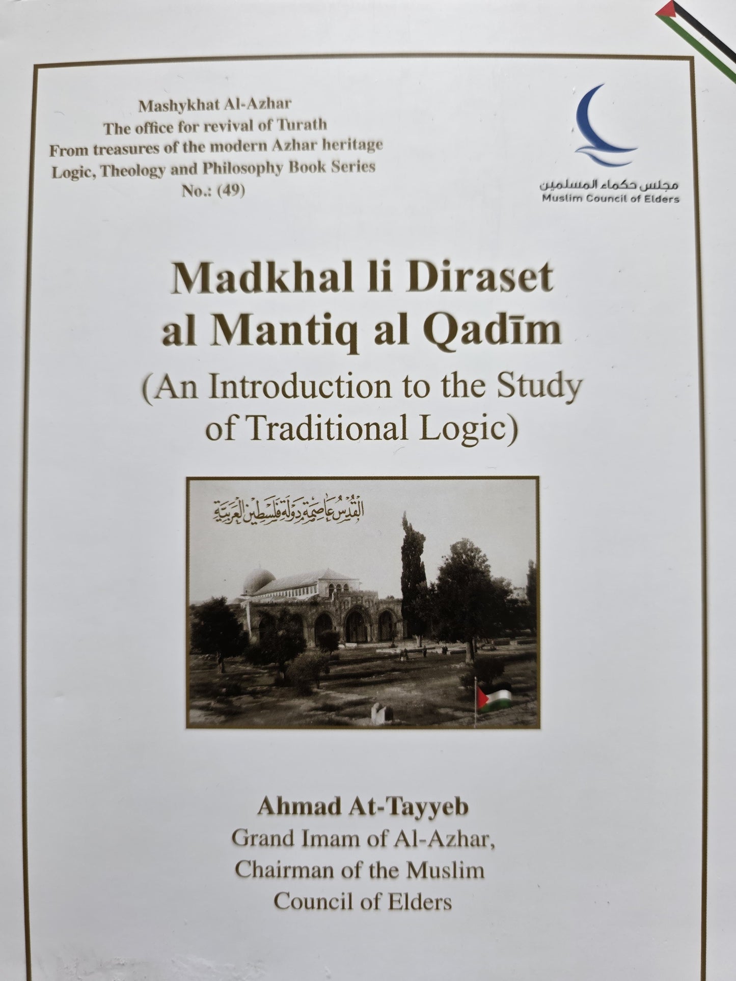 Madkhal li Dirāsat al-Manṭiq al-Qadīm  مدخل لدراسة المنطق القديم