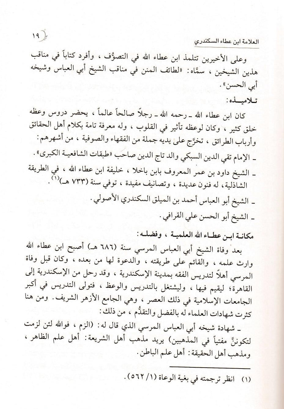 Sharḥ Ḥikam al-Imām Ibn ʿAṭāʾ Allāh as-Sakandarī